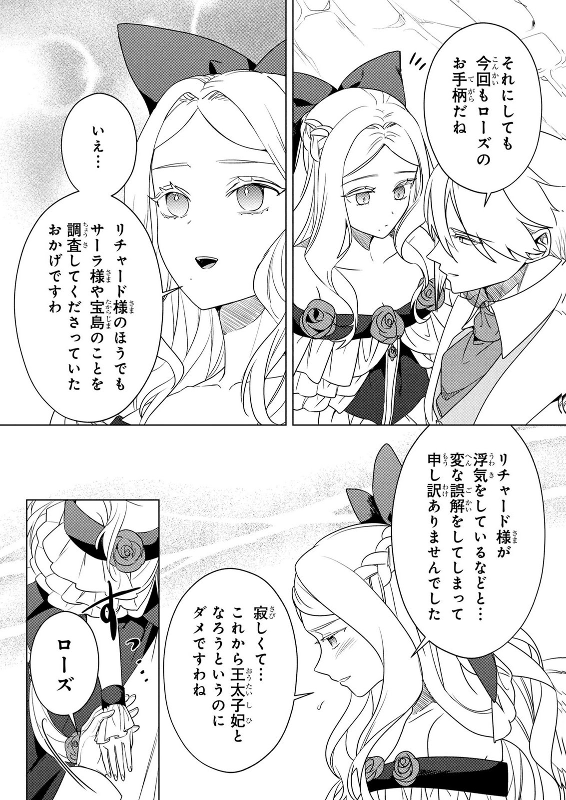 Konyakusha ga Uwaki shite Iru you Nandesu kedo Watashi wa Hayari no Akuyaku Reijou tte Koto Deattemasu ka? Chapter 77 9ページ