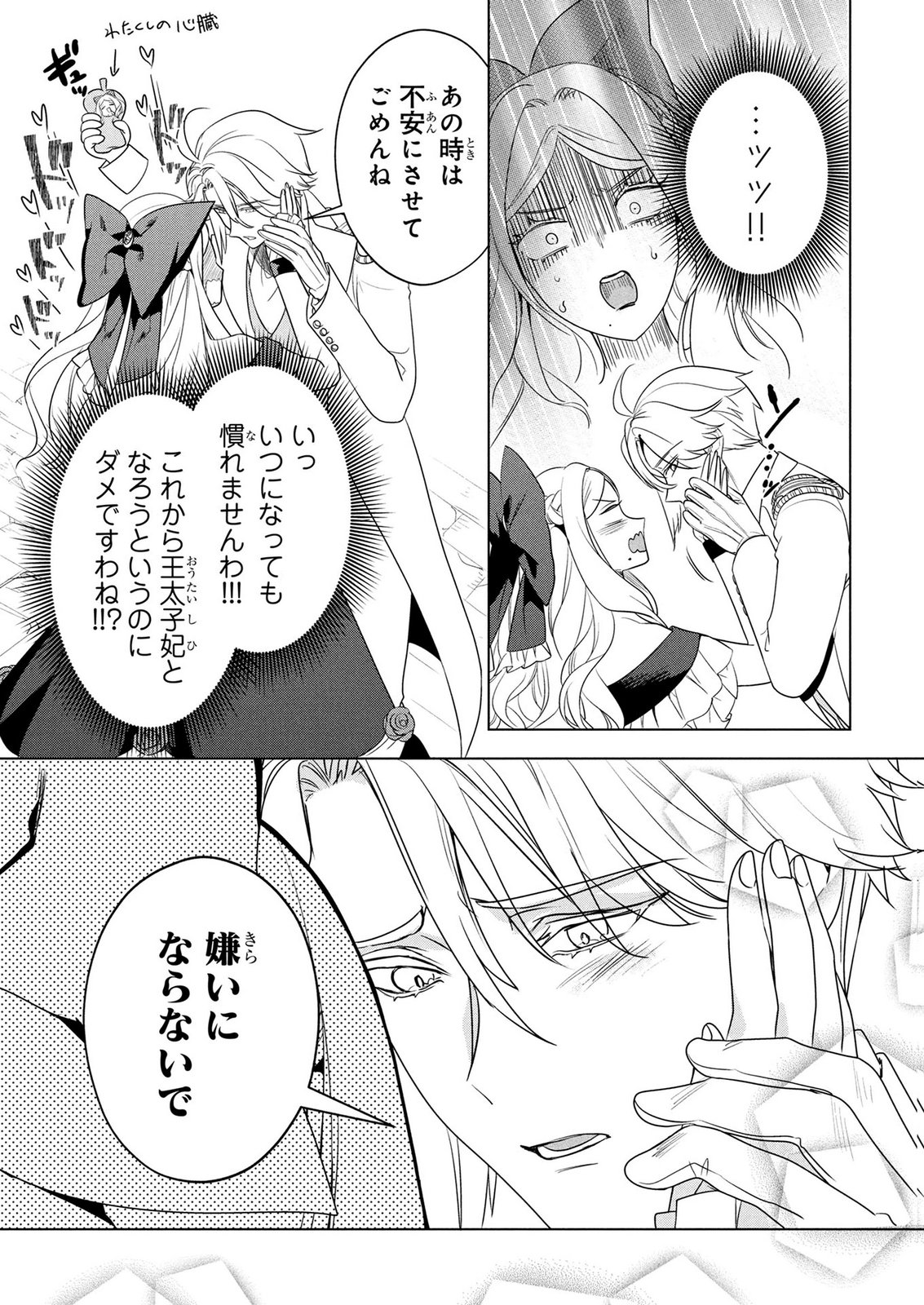 Konyakusha ga Uwaki shite Iru you Nandesu kedo Watashi wa Hayari no Akuyaku Reijou tte Koto Deattemasu ka? Chapter 77 10ページ