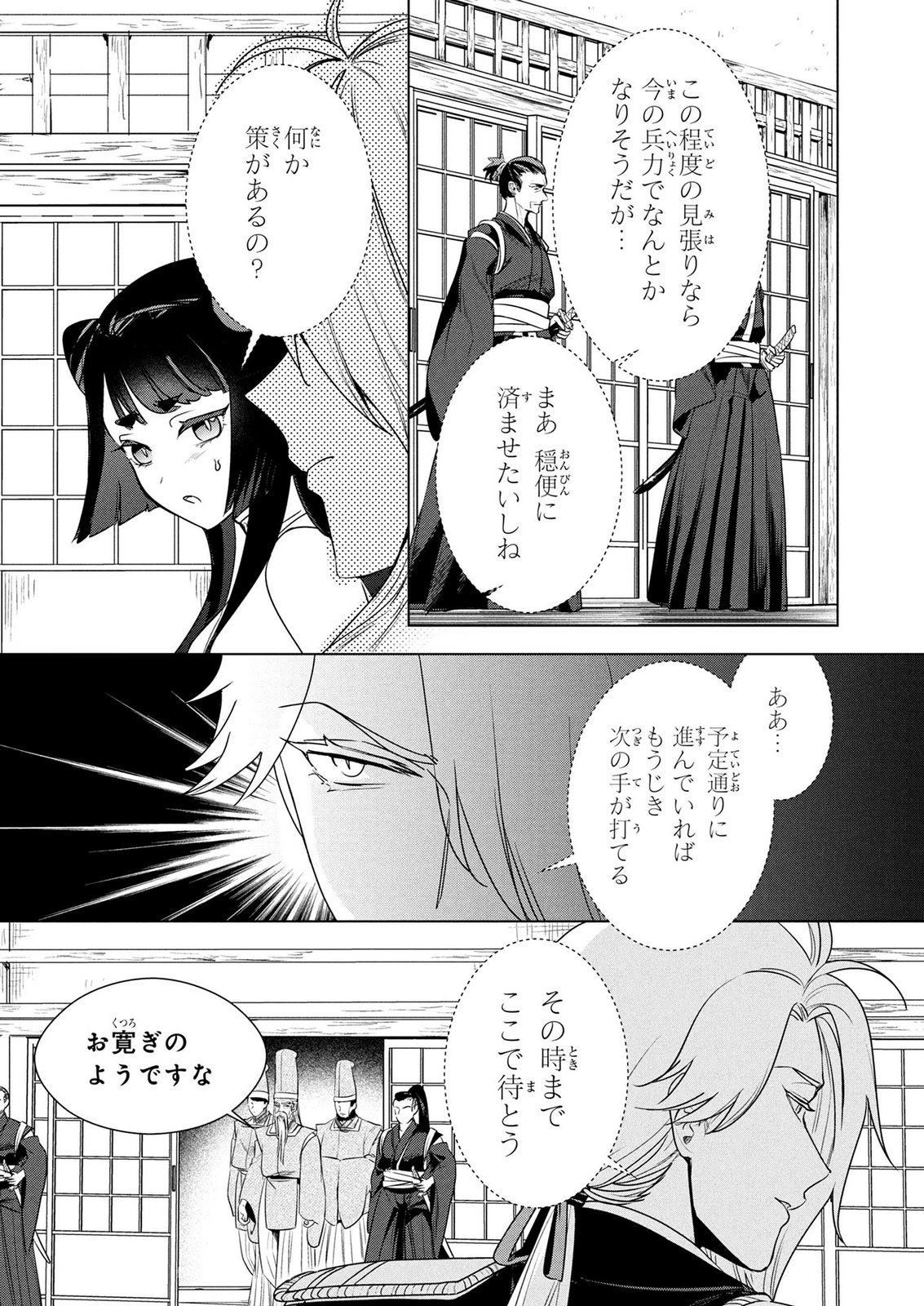 Konyakusha ga Uwaki shite Iru you Nandesu kedo Watashi wa Hayari no Akuyaku Reijou tte Koto Deattemasu ka? Chapter 78 2ページ