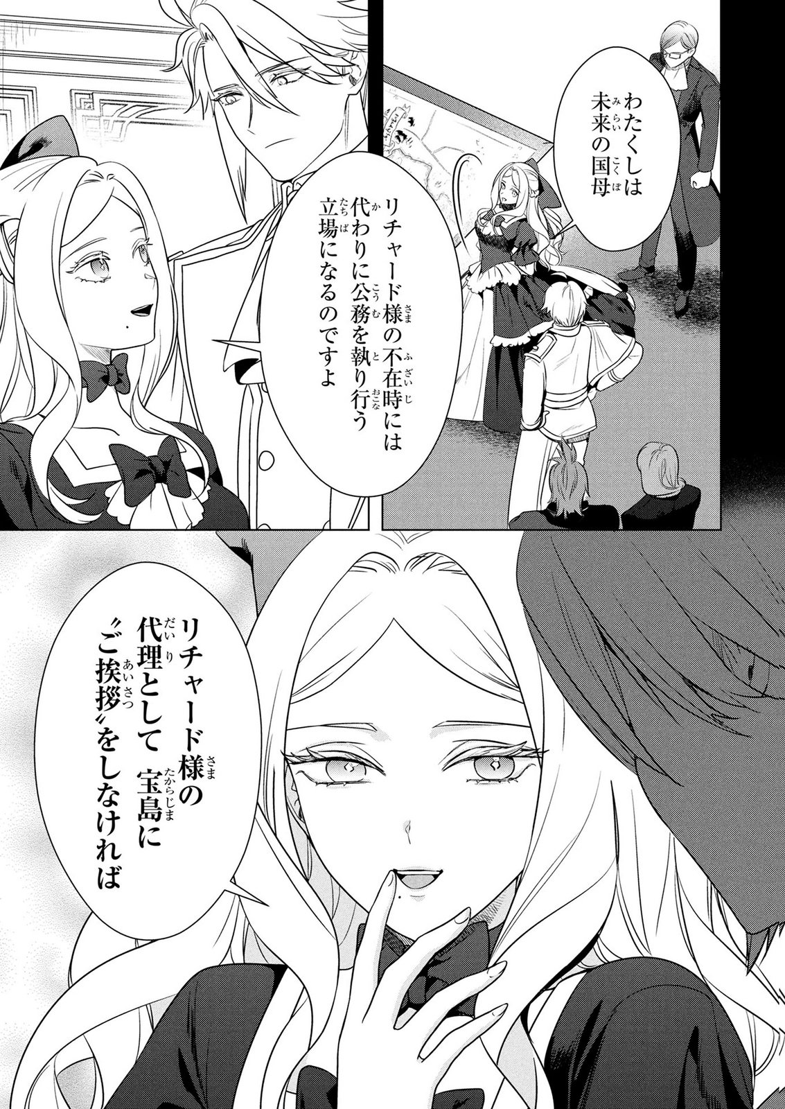 Konyakusha ga Uwaki shite Iru you Nandesu kedo Watashi wa Hayari no Akuyaku Reijou tte Koto Deattemasu ka? Chapter 78 11ページ