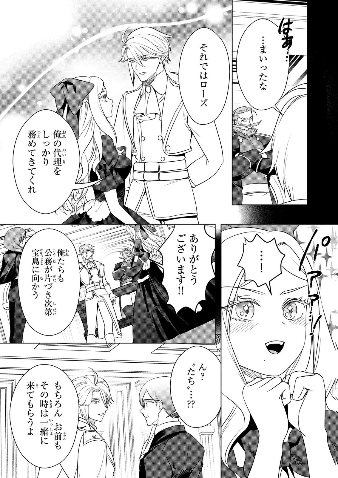 Konyakusha ga Uwaki shite Iru you Nandesu kedo Watashi wa Hayari no Akuyaku Reijou tte Koto Deattemasu ka? Chapter 78 12ページ