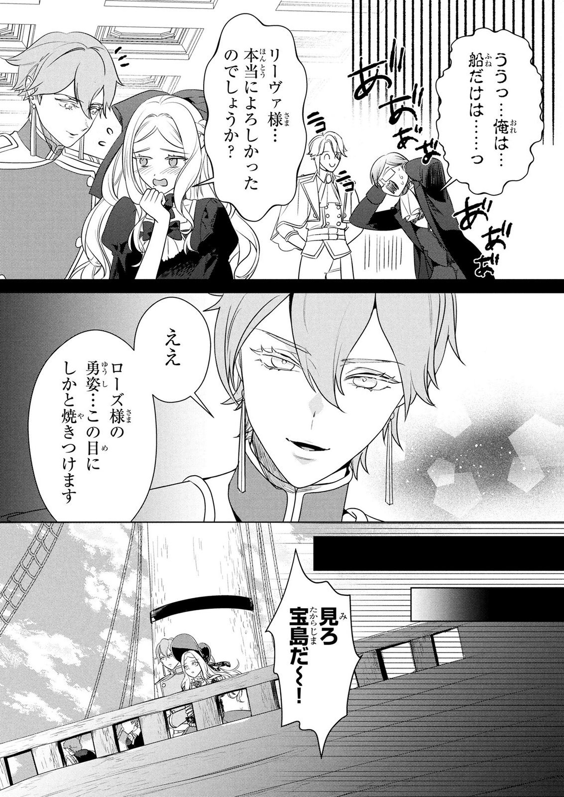 Konyakusha ga Uwaki shite Iru you Nandesu kedo Watashi wa Hayari no Akuyaku Reijou tte Koto Deattemasu ka? Chapter 78 13ページ