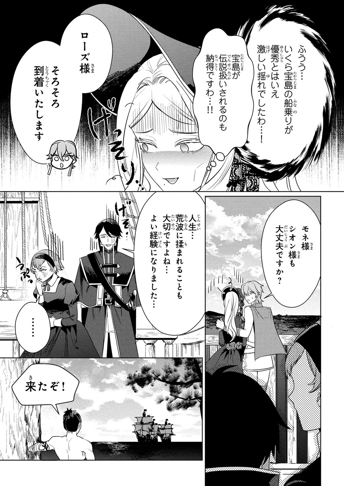Konyakusha ga Uwaki shite Iru you Nandesu kedo Watashi wa Hayari no Akuyaku Reijou tte Koto Deattemasu ka? Chapter 78 14ページ