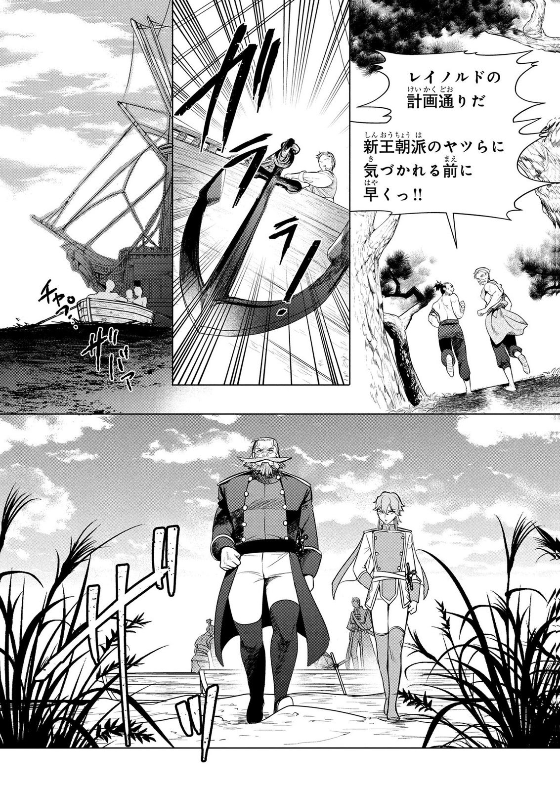 Konyakusha ga Uwaki shite Iru you Nandesu kedo Watashi wa Hayari no Akuyaku Reijou tte Koto Deattemasu ka? Chapter 78 15ページ