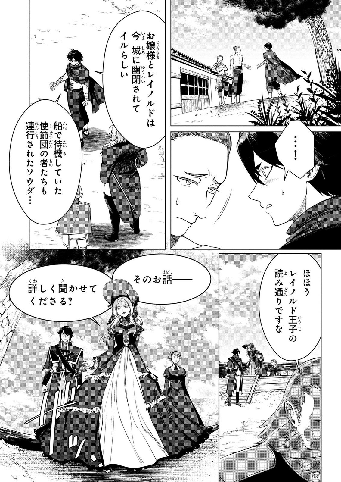 Konyakusha ga Uwaki shite Iru you Nandesu kedo Watashi wa Hayari no Akuyaku Reijou tte Koto Deattemasu ka? Chapter 78 16ページ