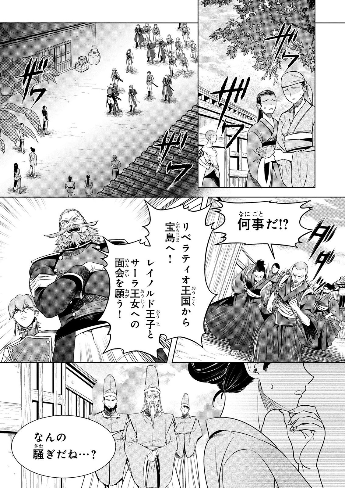 Konyakusha ga Uwaki shite Iru you Nandesu kedo Watashi wa Hayari no Akuyaku Reijou tte Koto Deattemasu ka? Chapter 78 17ページ