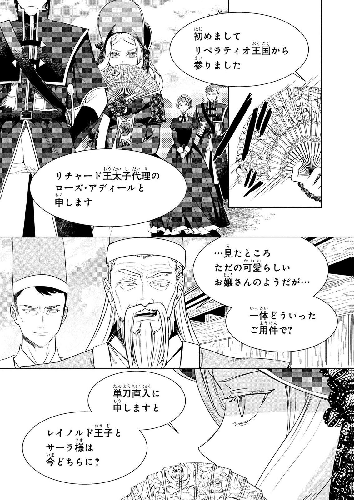 Konyakusha ga Uwaki shite Iru you Nandesu kedo Watashi wa Hayari no Akuyaku Reijou tte Koto Deattemasu ka? Chapter 78 18ページ