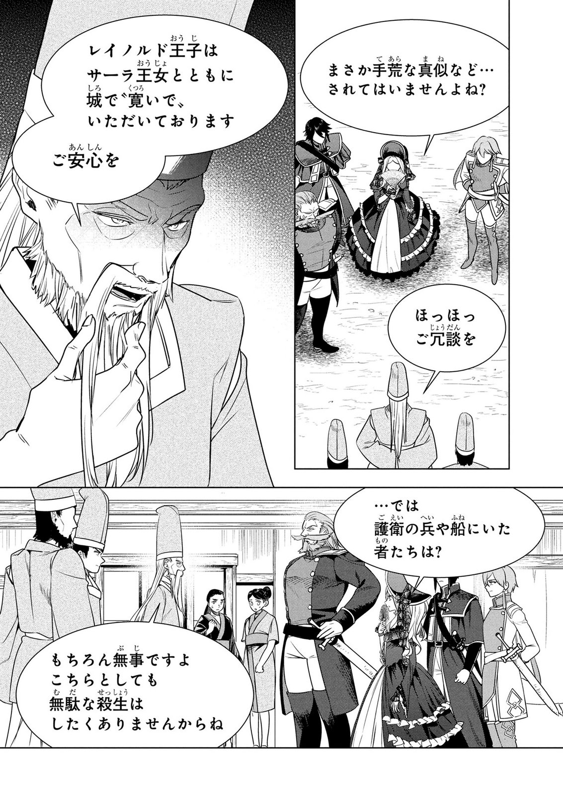 Konyakusha ga Uwaki shite Iru you Nandesu kedo Watashi wa Hayari no Akuyaku Reijou tte Koto Deattemasu ka? Chapter 78 19ページ