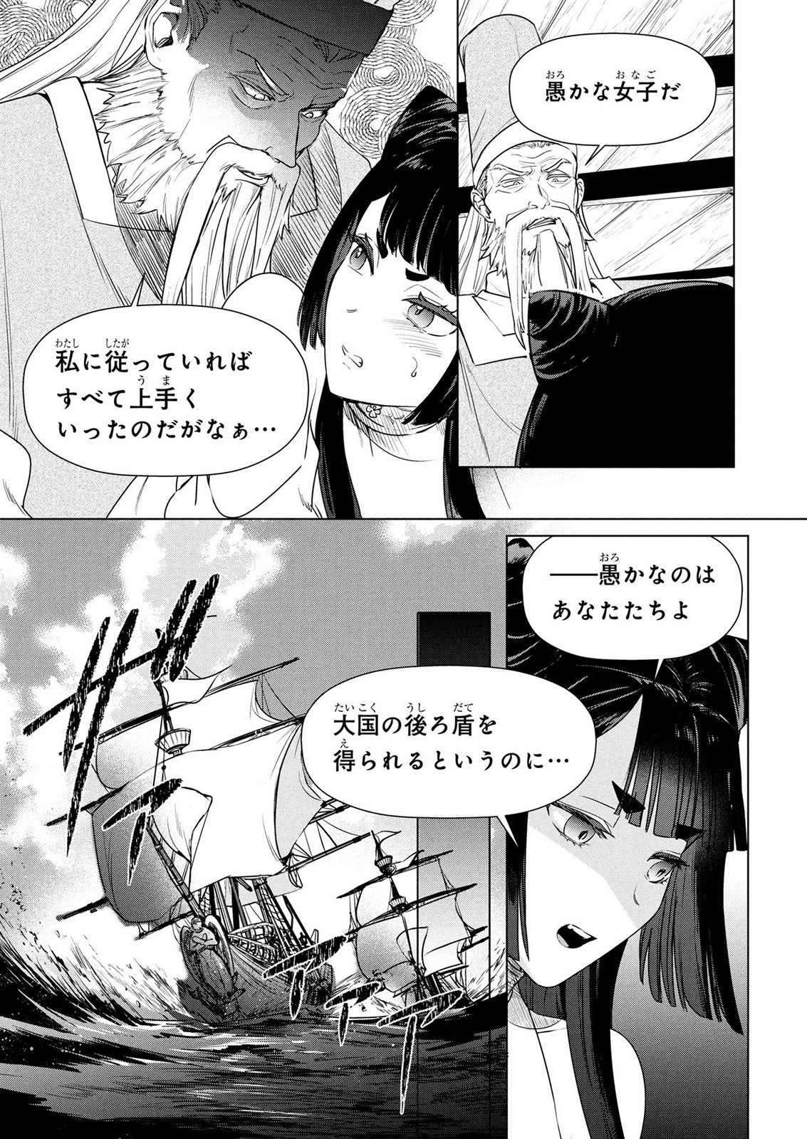 Konyakusha ga Uwaki shite Iru you Nandesu kedo Watashi wa Hayari no Akuyaku Reijou tte Koto Deattemasu ka? Chapter 78 3ページ