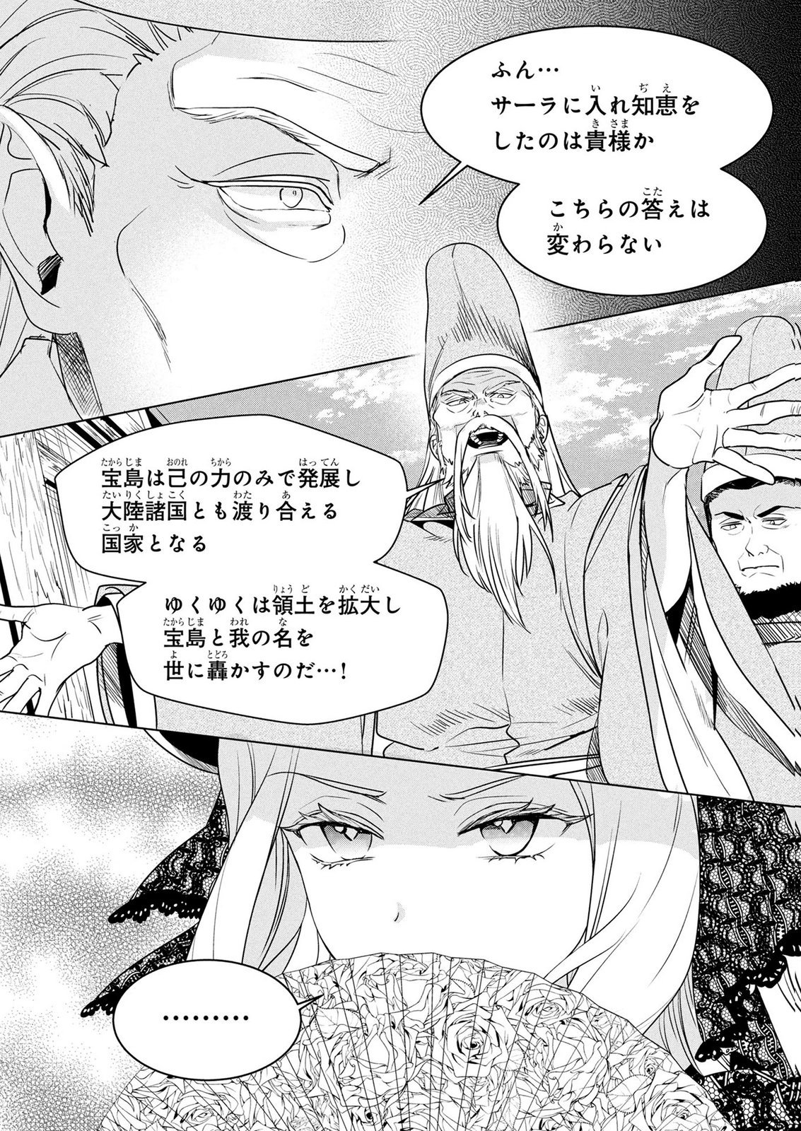 Konyakusha ga Uwaki shite Iru you Nandesu kedo Watashi wa Hayari no Akuyaku Reijou tte Koto Deattemasu ka? Chapter 78 21ページ