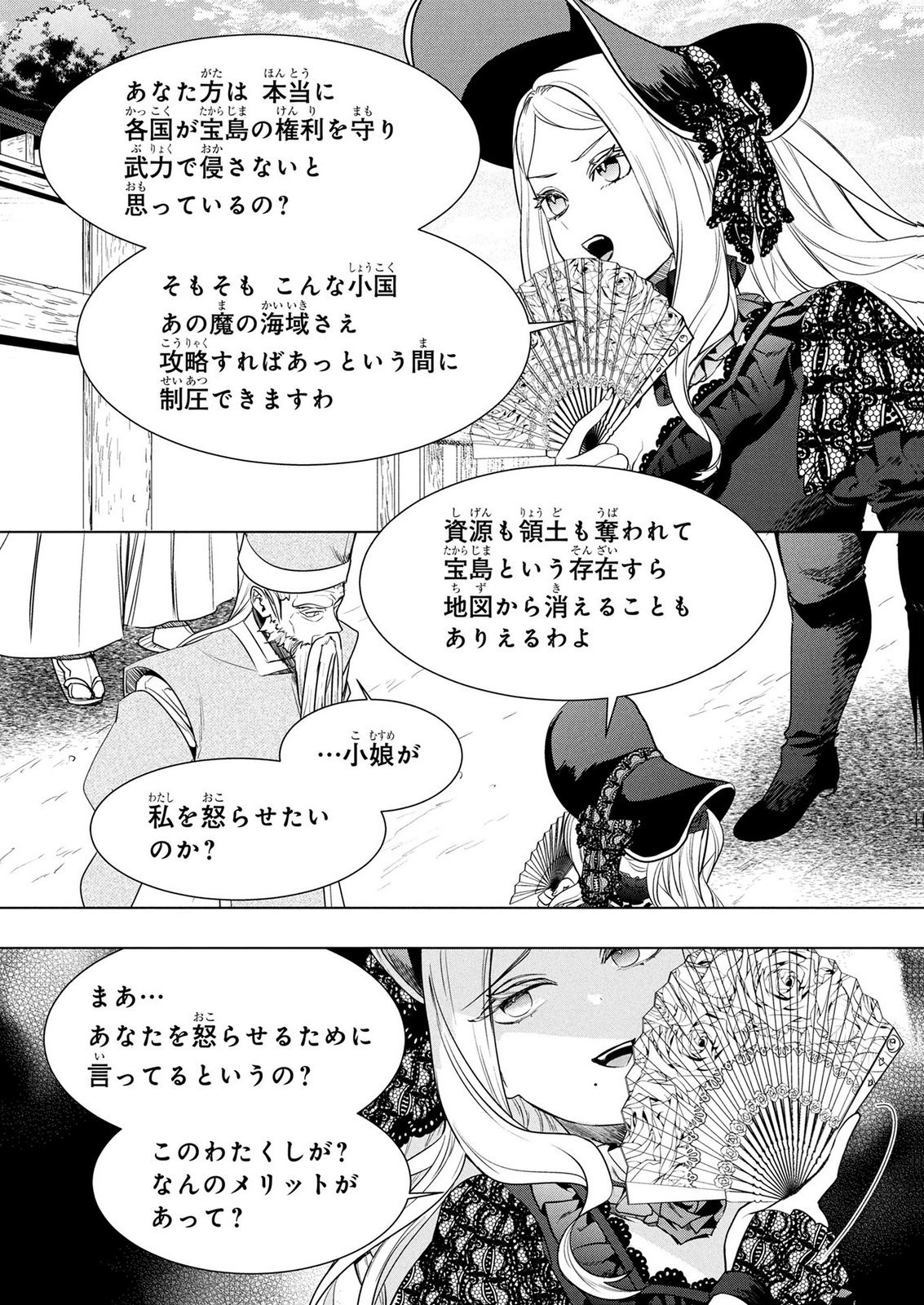 Konyakusha ga Uwaki shite Iru you Nandesu kedo Watashi wa Hayari no Akuyaku Reijou tte Koto Deattemasu ka? Chapter 78 22ページ