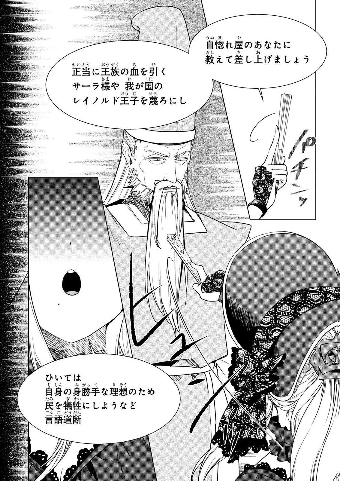 Konyakusha ga Uwaki shite Iru you Nandesu kedo Watashi wa Hayari no Akuyaku Reijou tte Koto Deattemasu ka? Chapter 78 23ページ