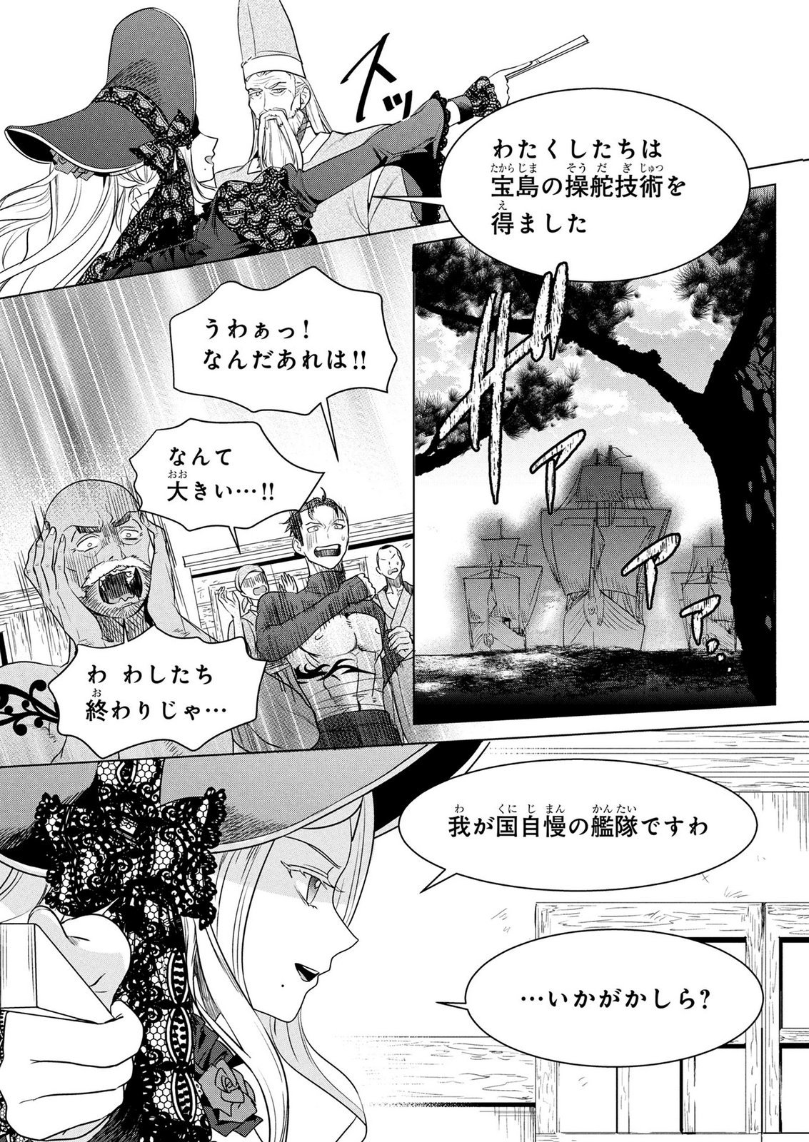 Konyakusha ga Uwaki shite Iru you Nandesu kedo Watashi wa Hayari no Akuyaku Reijou tte Koto Deattemasu ka? Chapter 78 24ページ
