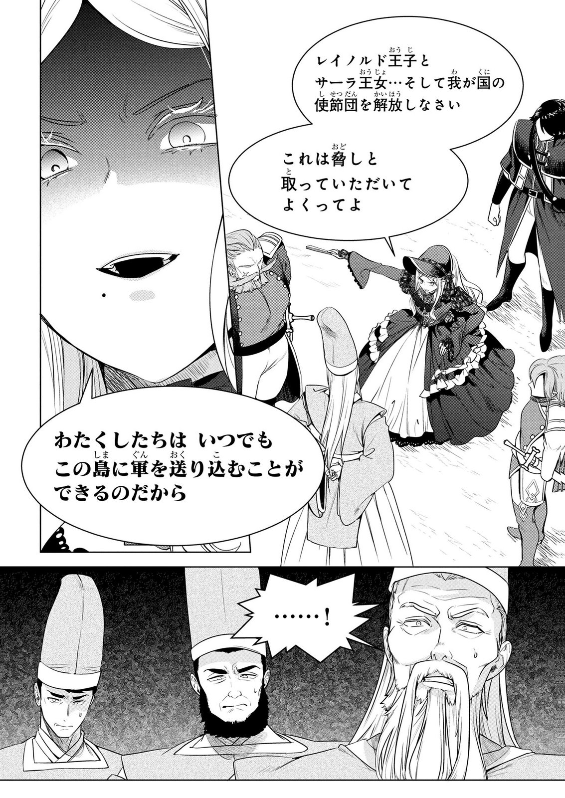 Konyakusha ga Uwaki shite Iru you Nandesu kedo Watashi wa Hayari no Akuyaku Reijou tte Koto Deattemasu ka? Chapter 78 25ページ