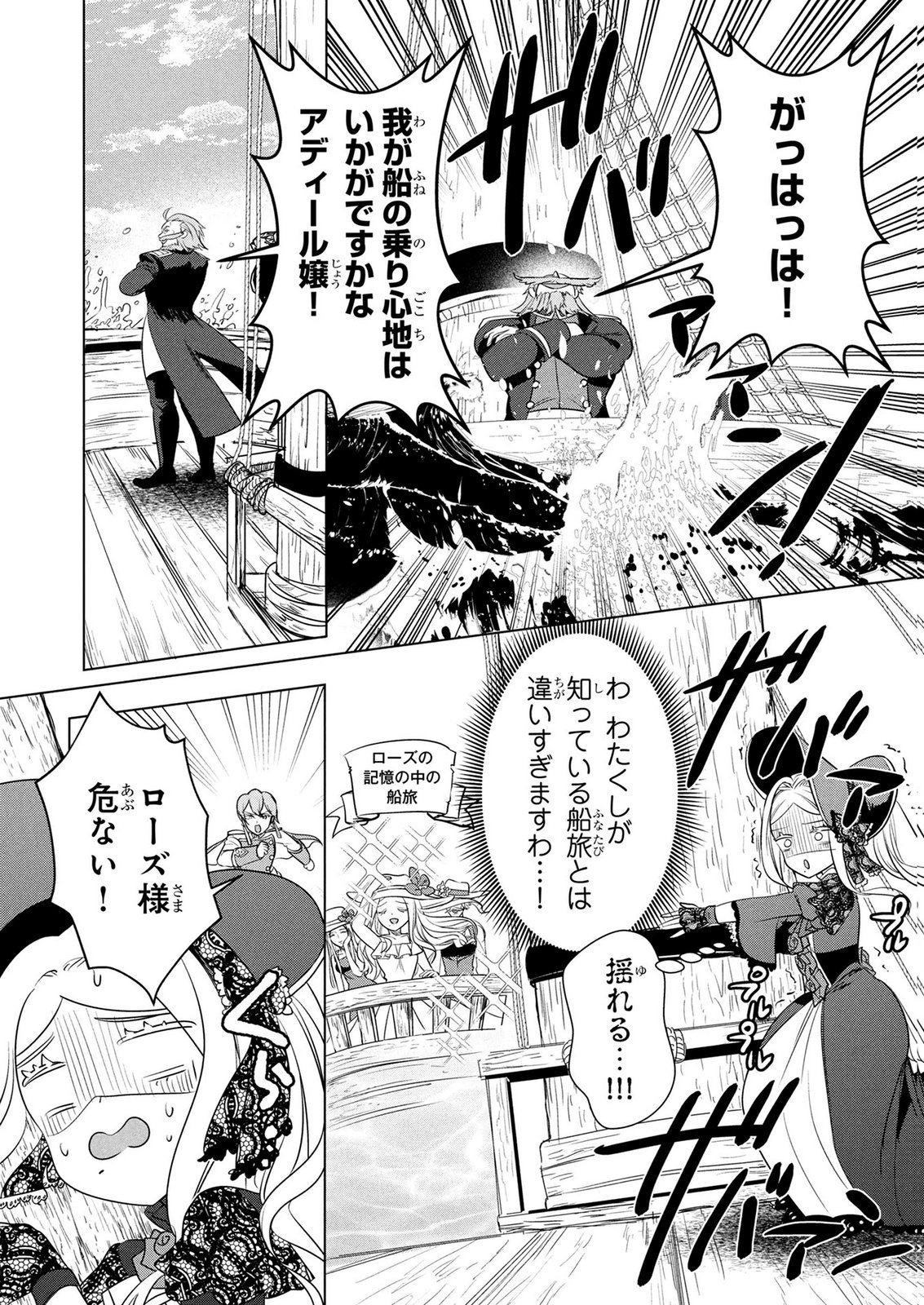 Konyakusha ga Uwaki shite Iru you Nandesu kedo Watashi wa Hayari no Akuyaku Reijou tte Koto Deattemasu ka? Chapter 78 4ページ