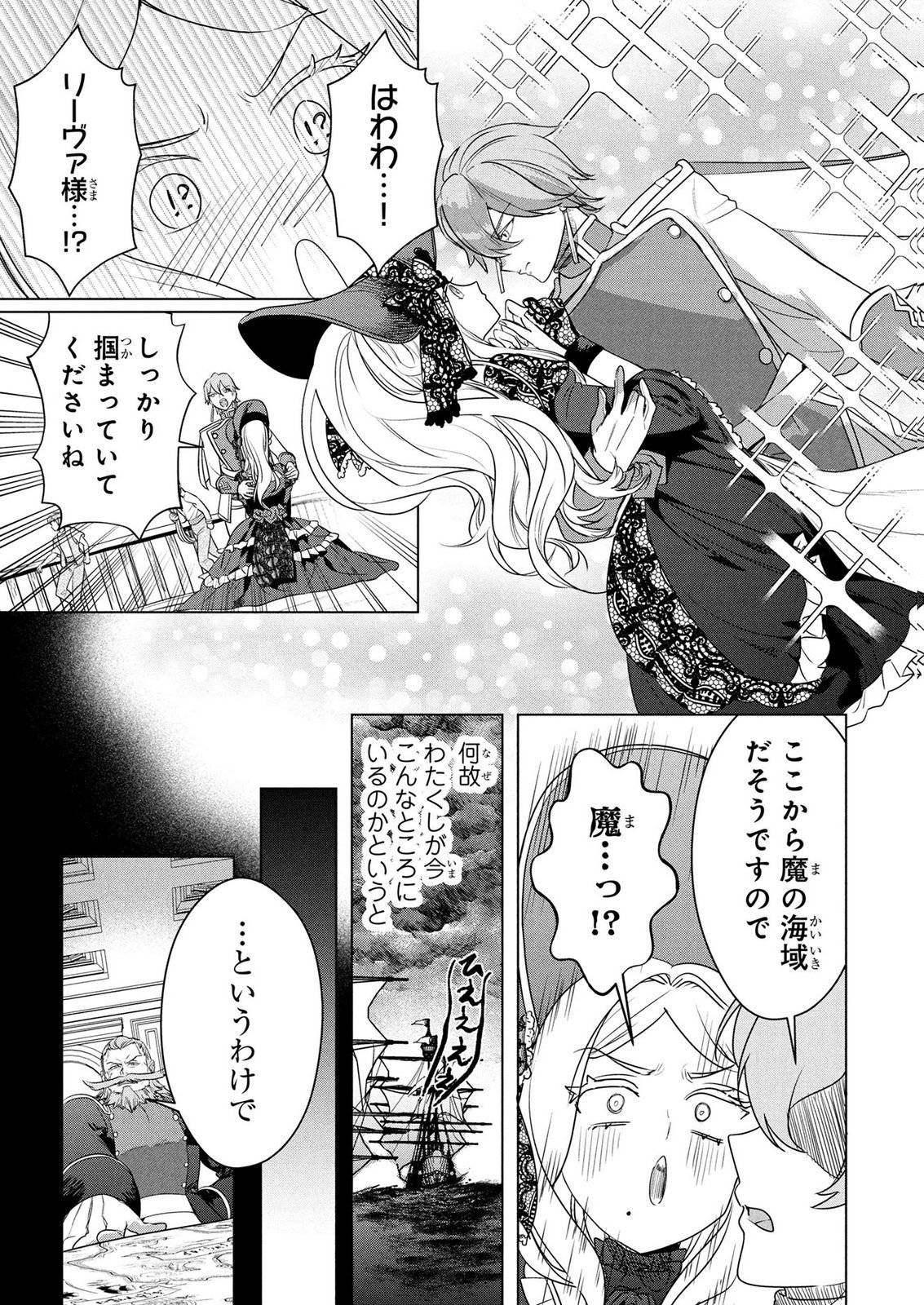 Konyakusha ga Uwaki shite Iru you Nandesu kedo Watashi wa Hayari no Akuyaku Reijou tte Koto Deattemasu ka? Chapter 78 5ページ