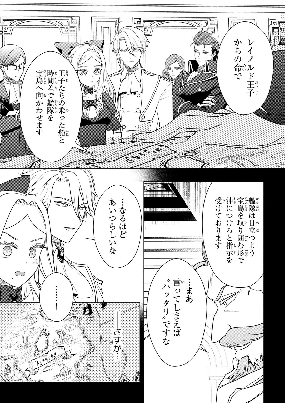 Konyakusha ga Uwaki shite Iru you Nandesu kedo Watashi wa Hayari no Akuyaku Reijou tte Koto Deattemasu ka? Chapter 78 6ページ