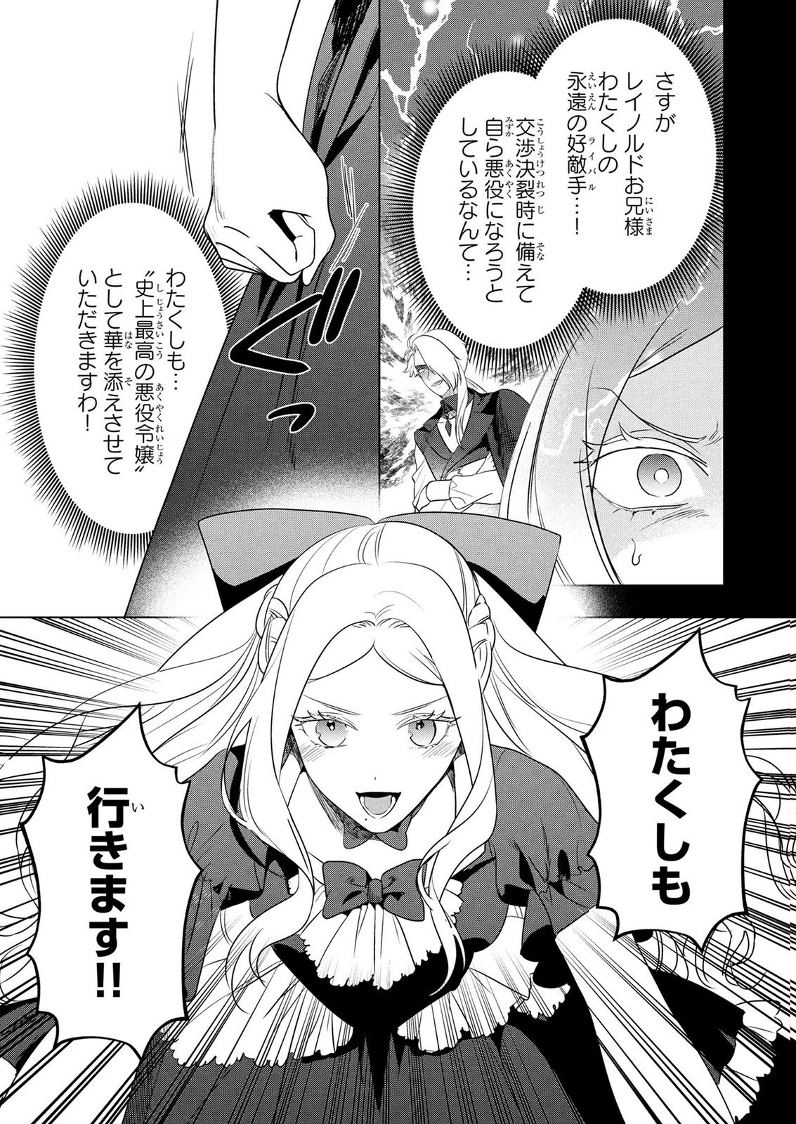 Konyakusha ga Uwaki shite Iru you Nandesu kedo Watashi wa Hayari no Akuyaku Reijou tte Koto Deattemasu ka? Chapter 78 7ページ