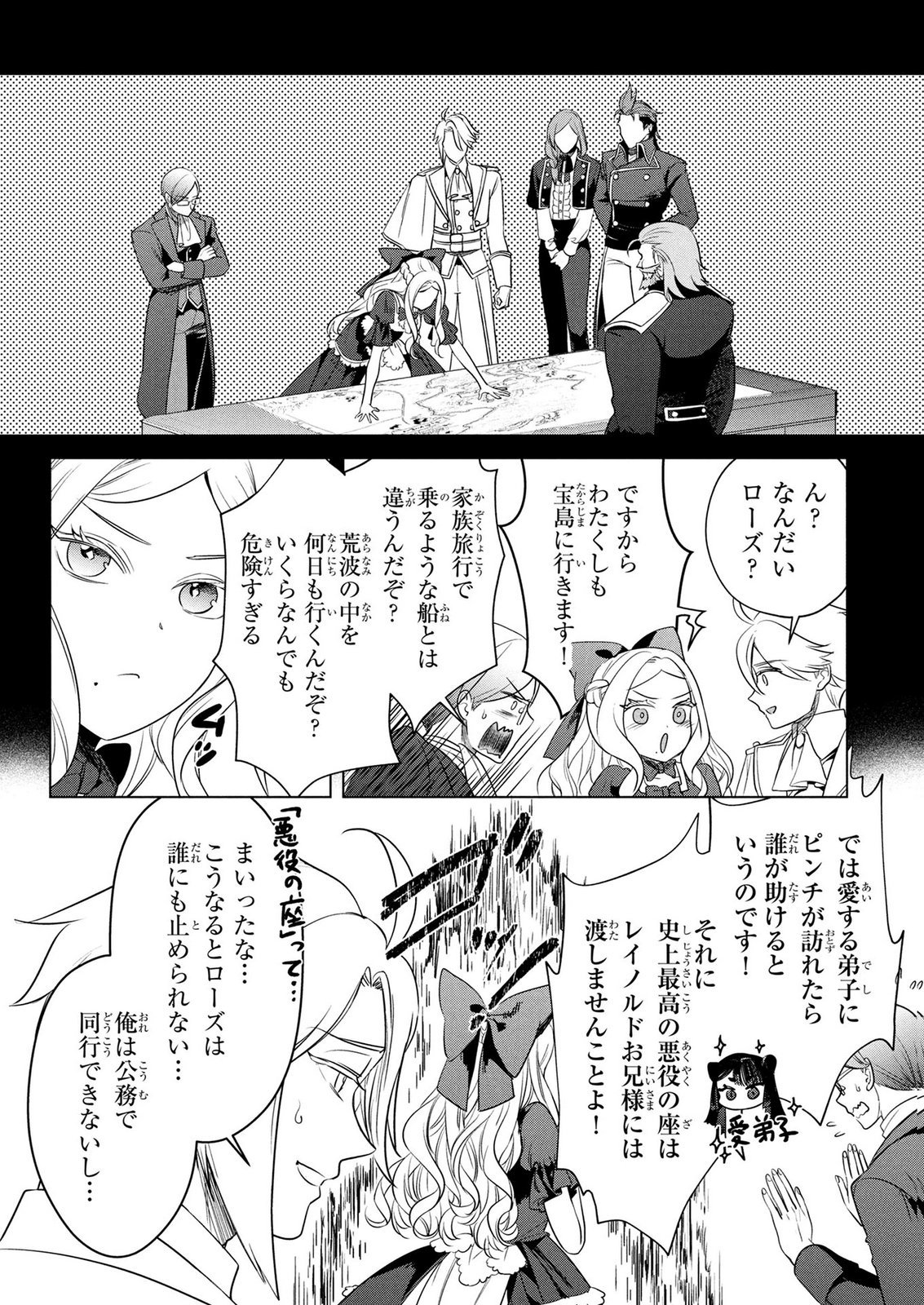 Konyakusha ga Uwaki shite Iru you Nandesu kedo Watashi wa Hayari no Akuyaku Reijou tte Koto Deattemasu ka? Chapter 78 8ページ