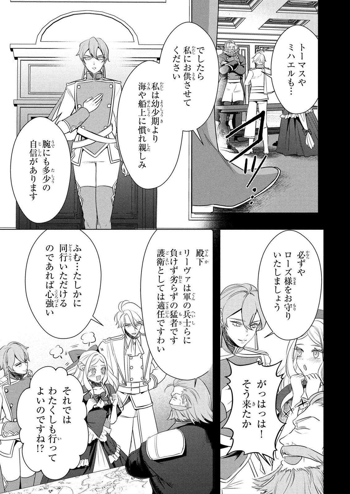 Konyakusha ga Uwaki shite Iru you Nandesu kedo Watashi wa Hayari no Akuyaku Reijou tte Koto Deattemasu ka? Chapter 78 9ページ