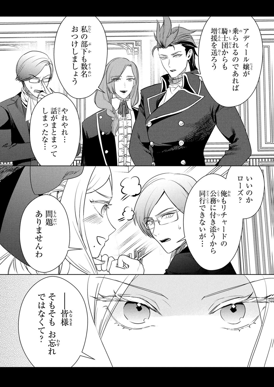 Konyakusha ga Uwaki shite Iru you Nandesu kedo Watashi wa Hayari no Akuyaku Reijou tte Koto Deattemasu ka? Chapter 78 10ページ