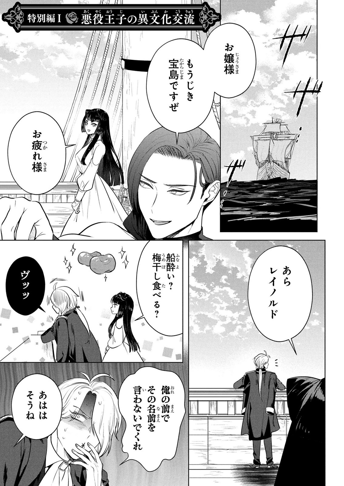 Konyakusha ga Uwaki shite Iru you Nandesu kedo Watashi wa Hayari no Akuyaku Reijou tte Koto Deattemasu ka? Chapter 78.5 1ページ