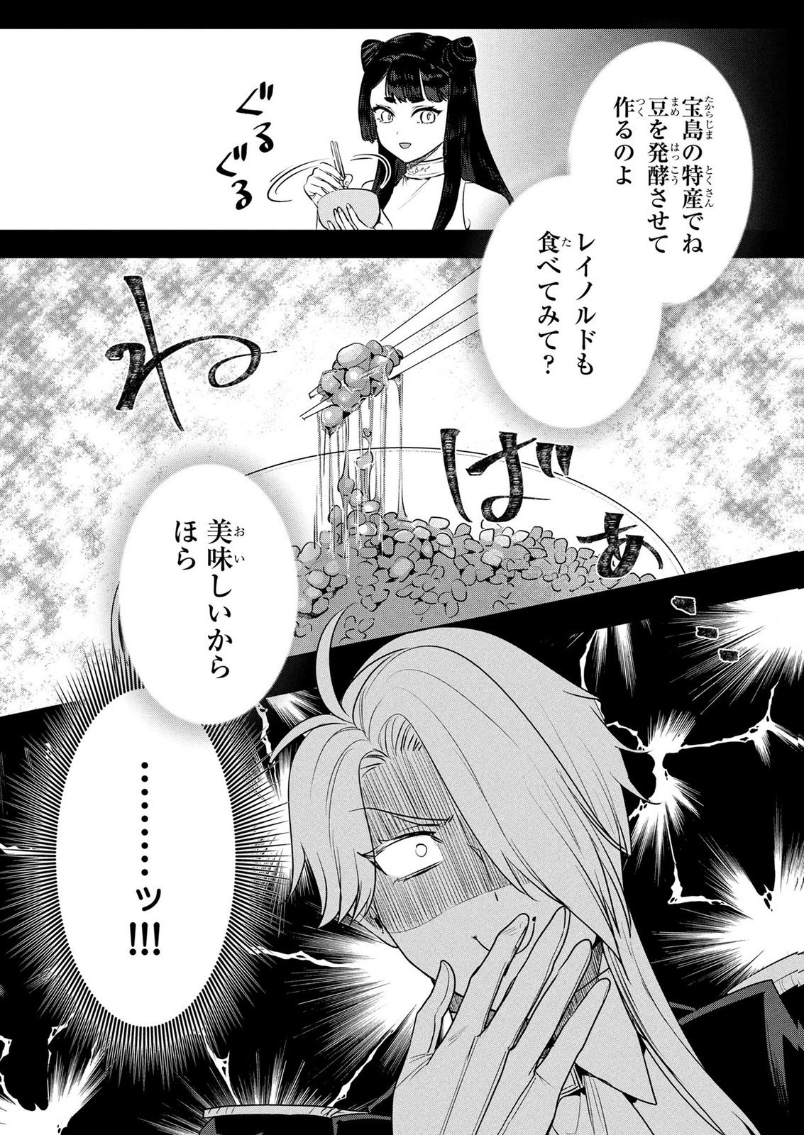 Konyakusha ga Uwaki shite Iru you Nandesu kedo Watashi wa Hayari no Akuyaku Reijou tte Koto Deattemasu ka? Chapter 78.5 3ページ