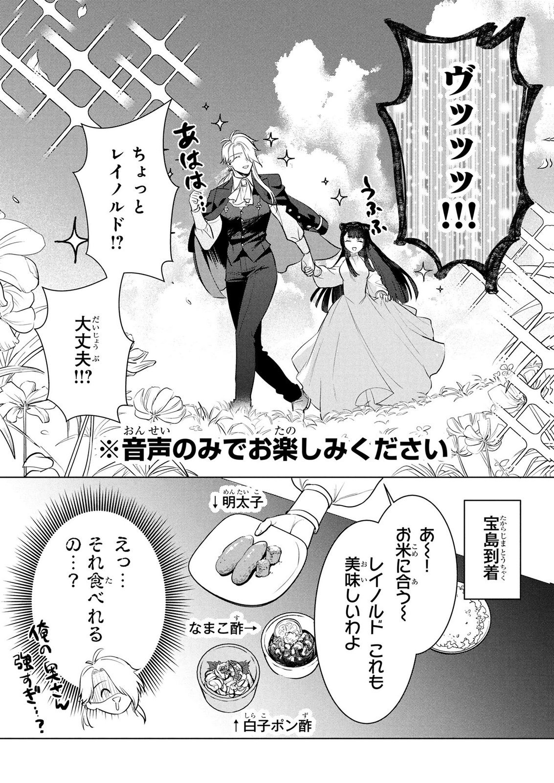 Konyakusha ga Uwaki shite Iru you Nandesu kedo Watashi wa Hayari no Akuyaku Reijou tte Koto Deattemasu ka? Chapter 78.5 4ページ