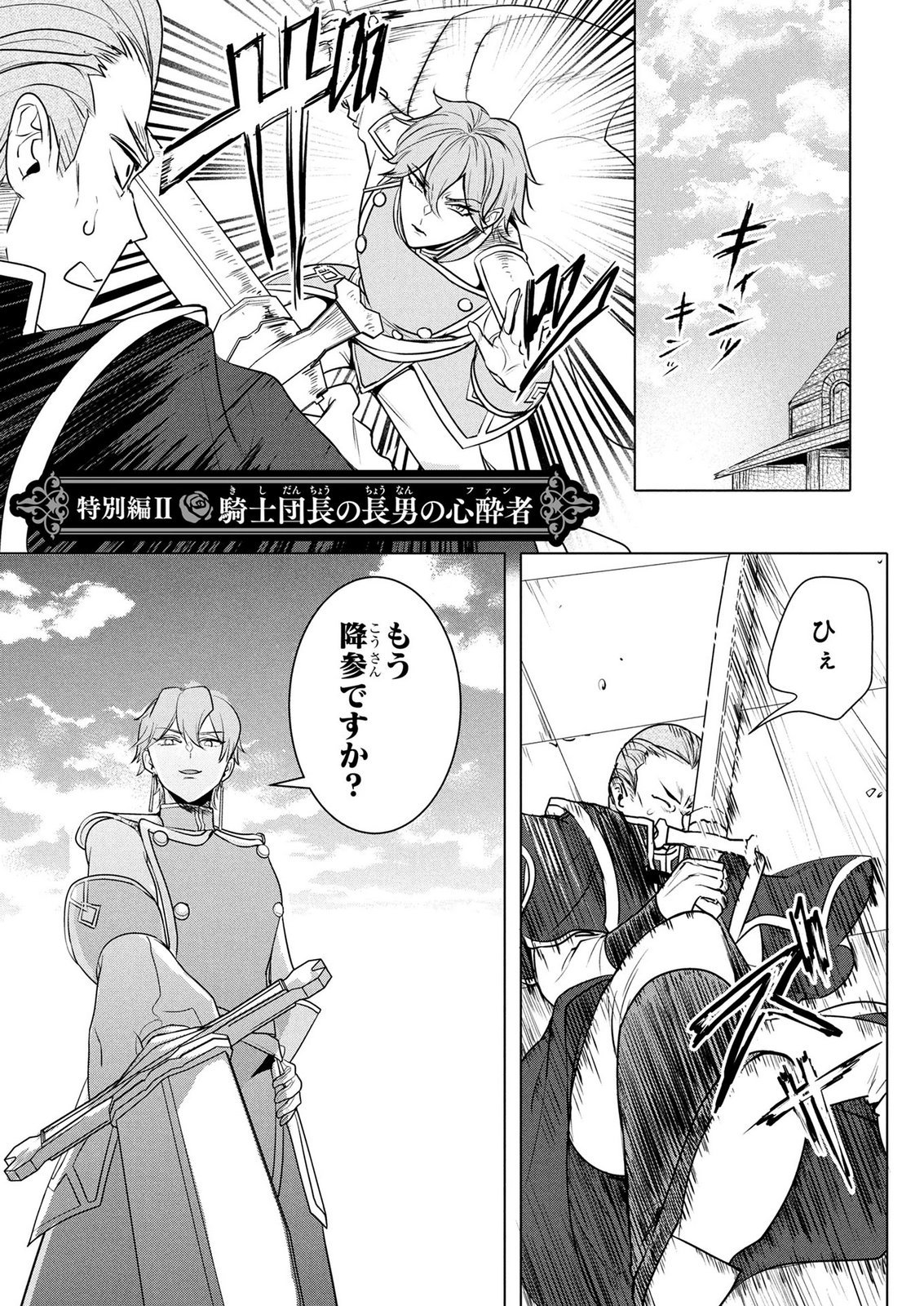 Konyakusha ga Uwaki shite Iru you Nandesu kedo Watashi wa Hayari no Akuyaku Reijou tte Koto Deattemasu ka? Chapter 78.5 5ページ