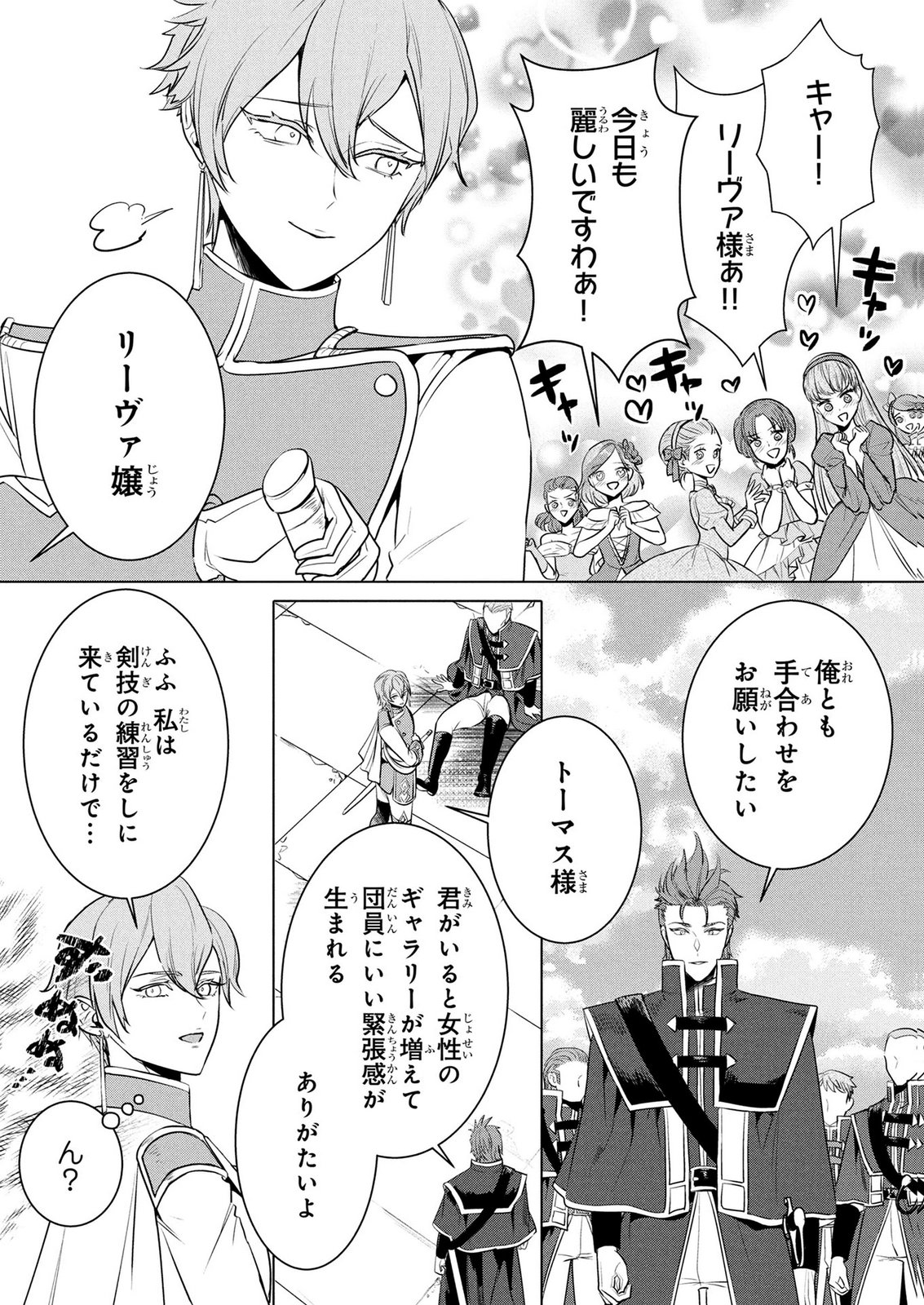 Konyakusha ga Uwaki shite Iru you Nandesu kedo Watashi wa Hayari no Akuyaku Reijou tte Koto Deattemasu ka? Chapter 78.5 6ページ