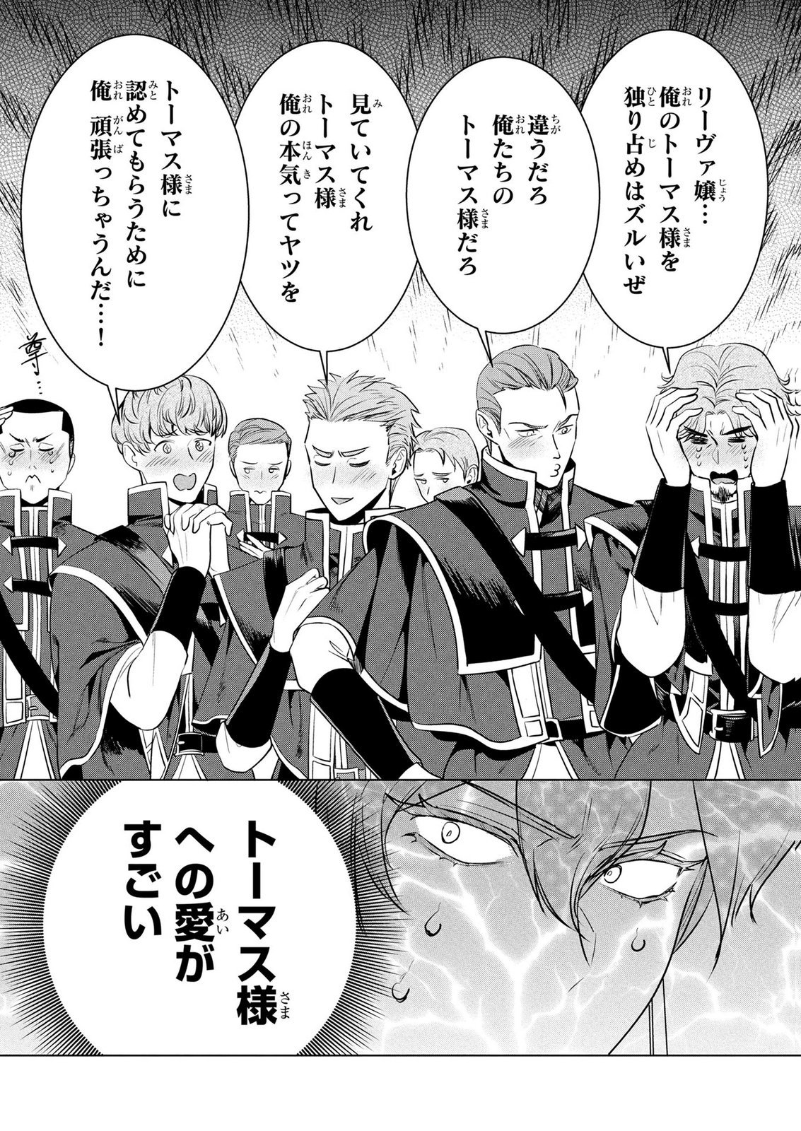 Konyakusha ga Uwaki shite Iru you Nandesu kedo Watashi wa Hayari no Akuyaku Reijou tte Koto Deattemasu ka? Chapter 78.5 7ページ