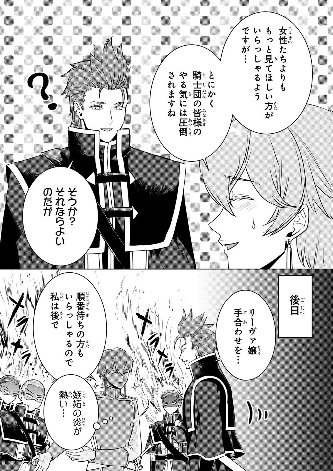 Konyakusha ga Uwaki shite Iru you Nandesu kedo Watashi wa Hayari no Akuyaku Reijou tte Koto Deattemasu ka? Chapter 78.5 8ページ