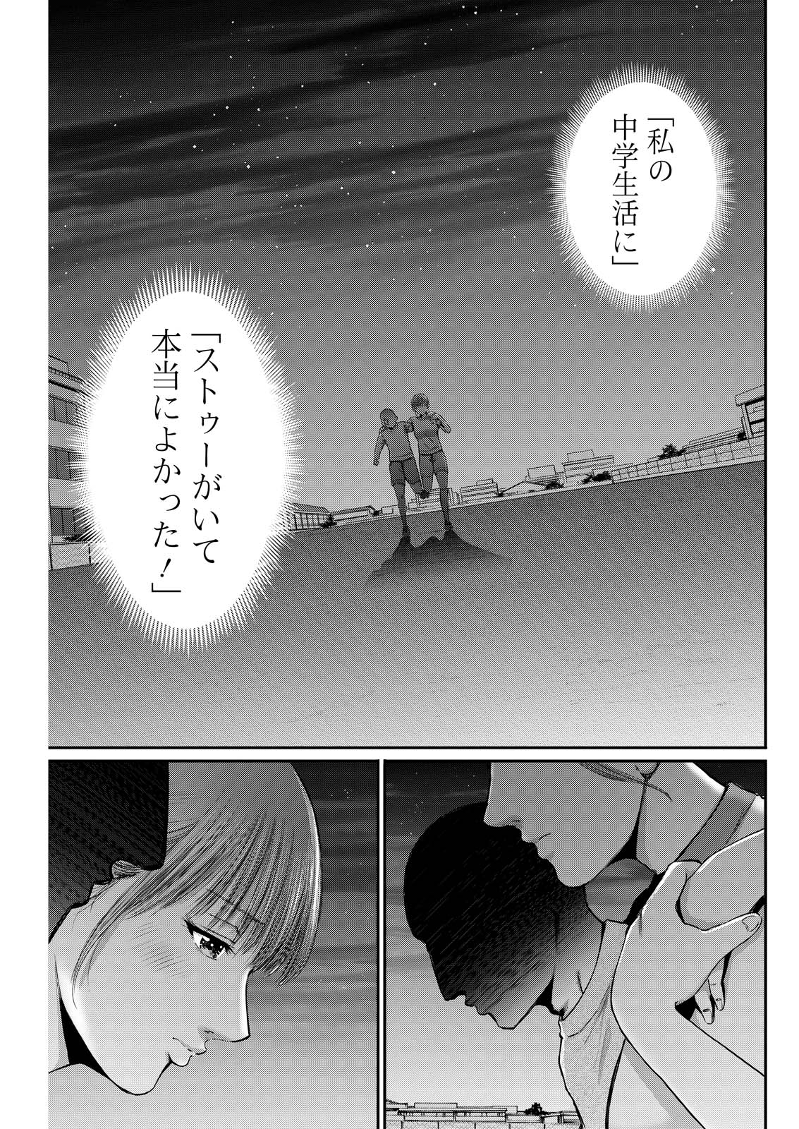 Wazato Miseteru? Kamoi-san. Chapter 73 1ページ