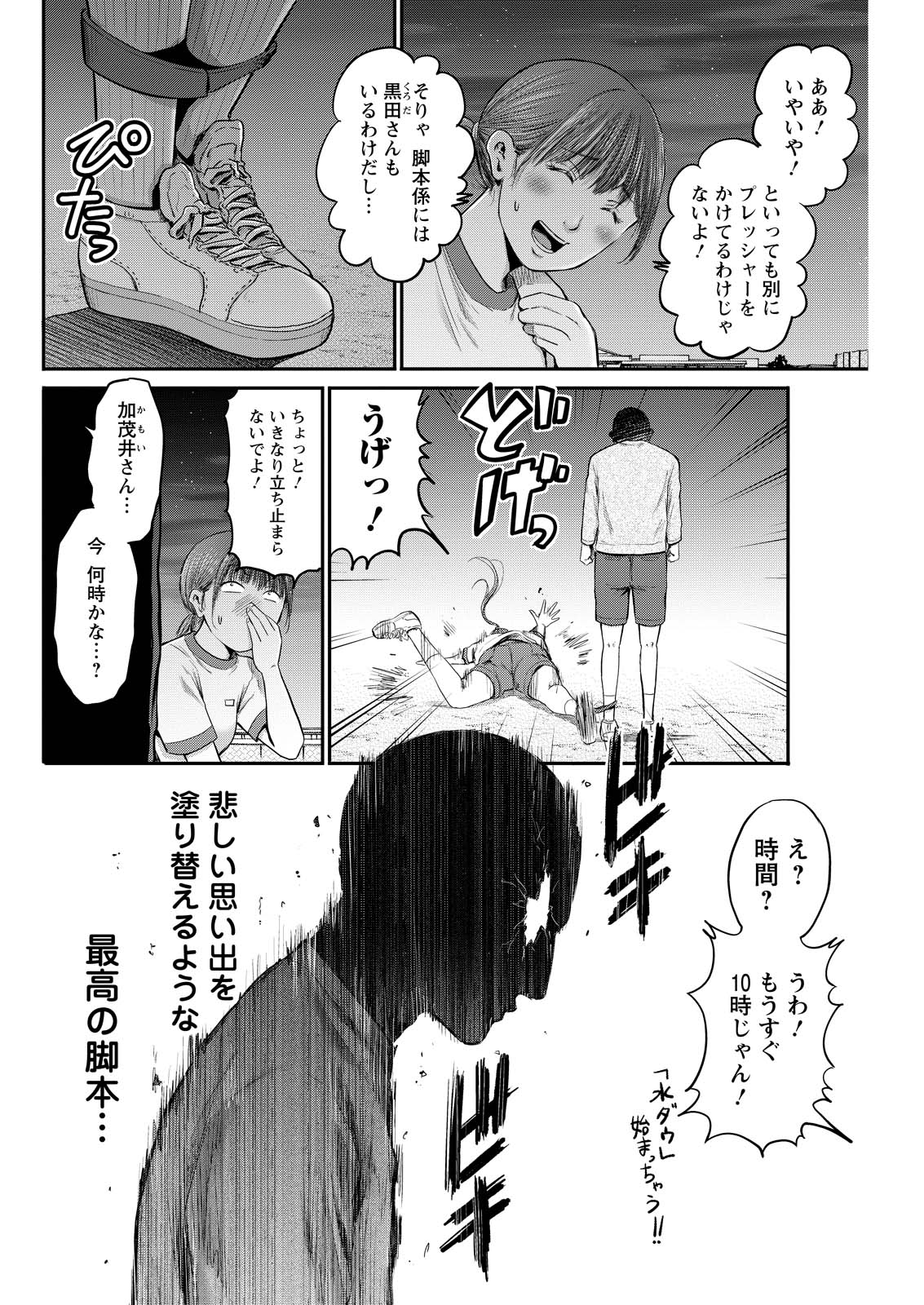 Wazato Miseteru? Kamoi-san. Chapter 73 2ページ