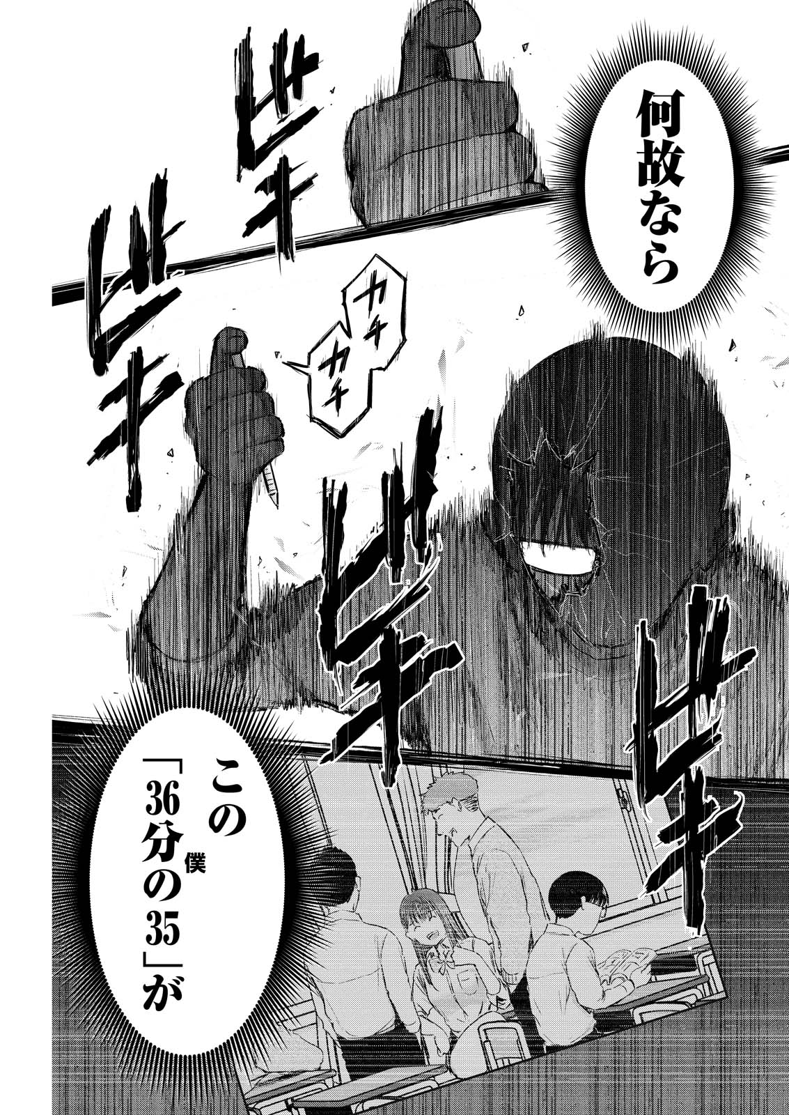 Wazato Miseteru? Kamoi-san. Chapter 73 11ページ
