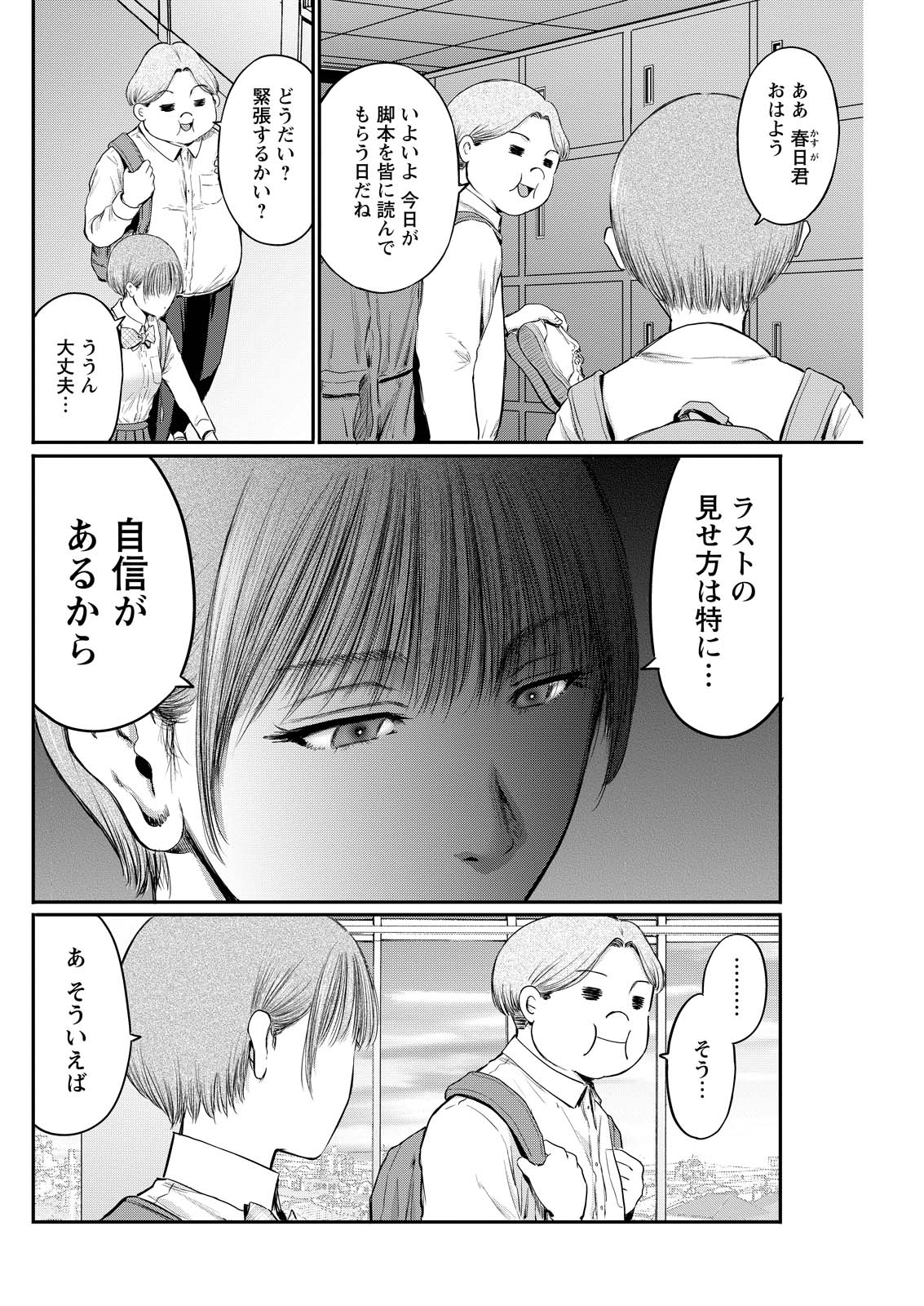 Wazato Miseteru? Kamoi-san. Chapter 73 16ページ