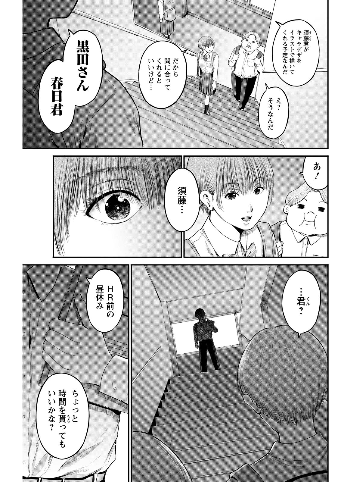 Wazato Miseteru? Kamoi-san. Chapter 73 17ページ