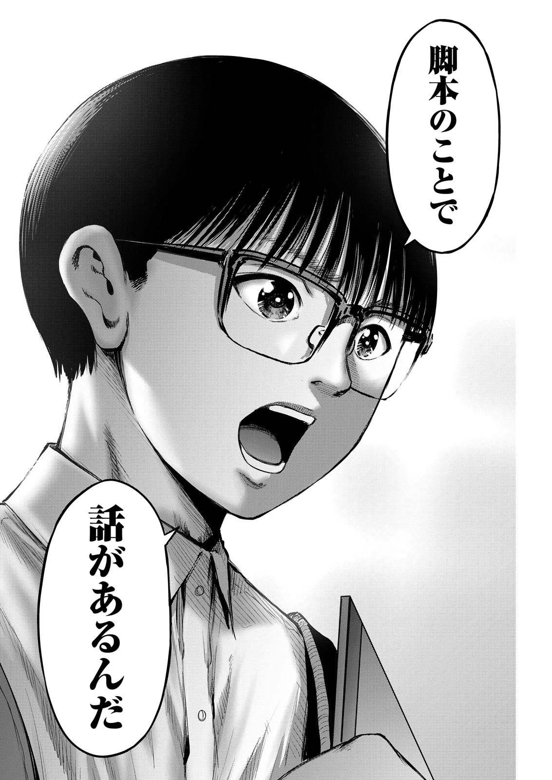 Wazato Miseteru? Kamoi-san. Chapter 73 18ページ