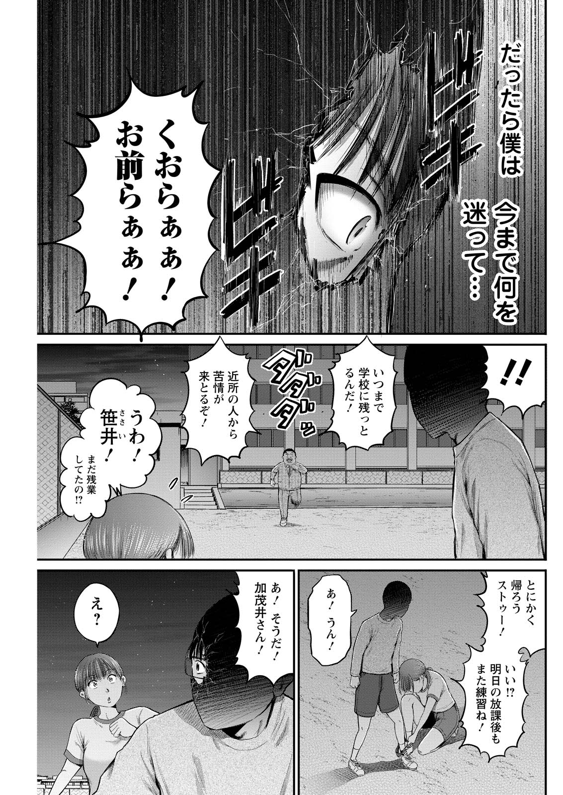 Wazato Miseteru? Kamoi-san. Chapter 73 3ページ