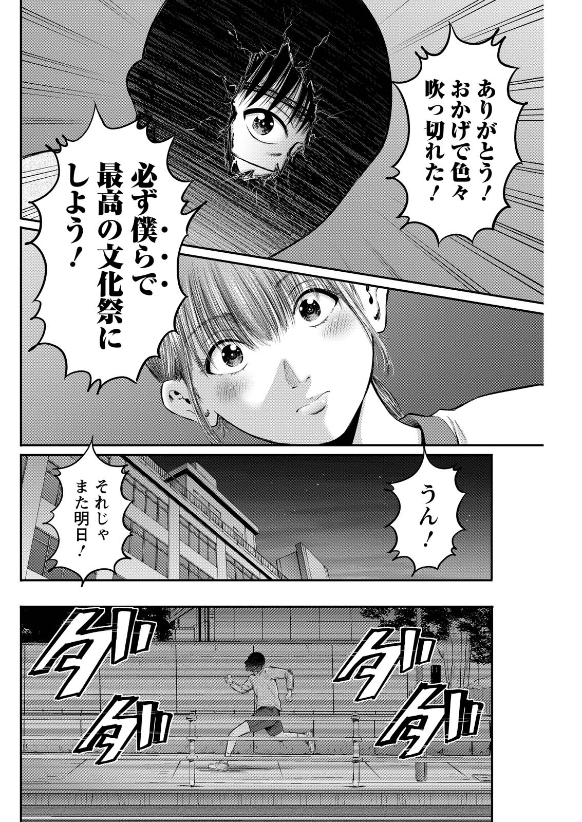 Wazato Miseteru? Kamoi-san. Chapter 73 4ページ