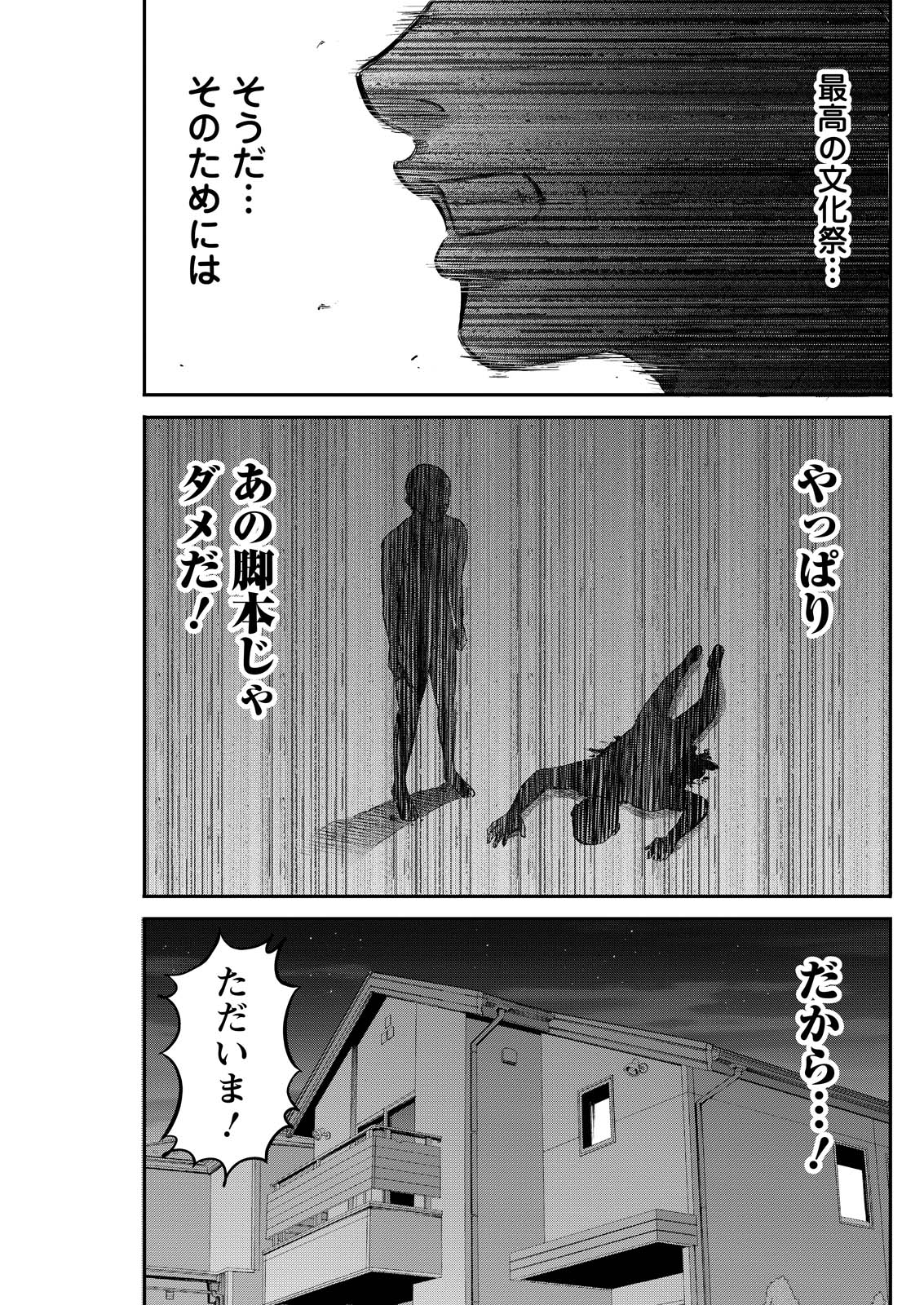 Wazato Miseteru? Kamoi-san. Chapter 73 5ページ