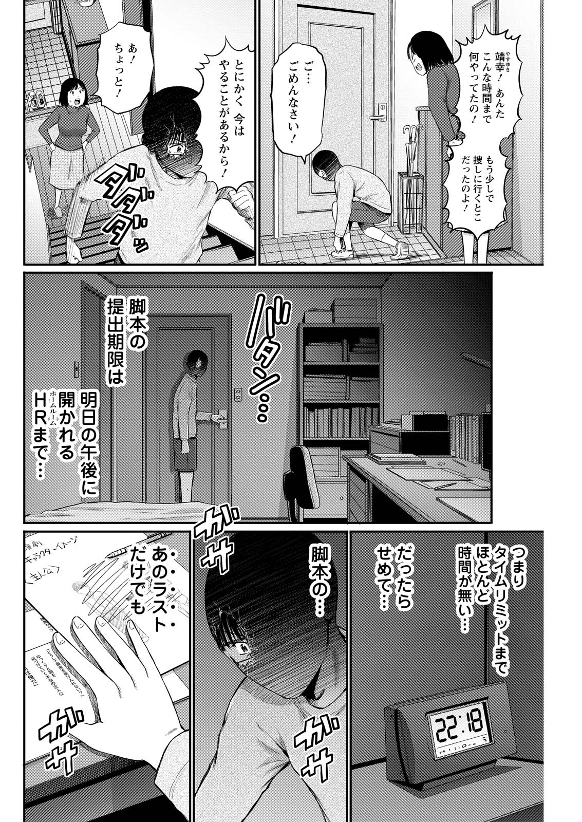 Wazato Miseteru? Kamoi-san. Chapter 73 6ページ