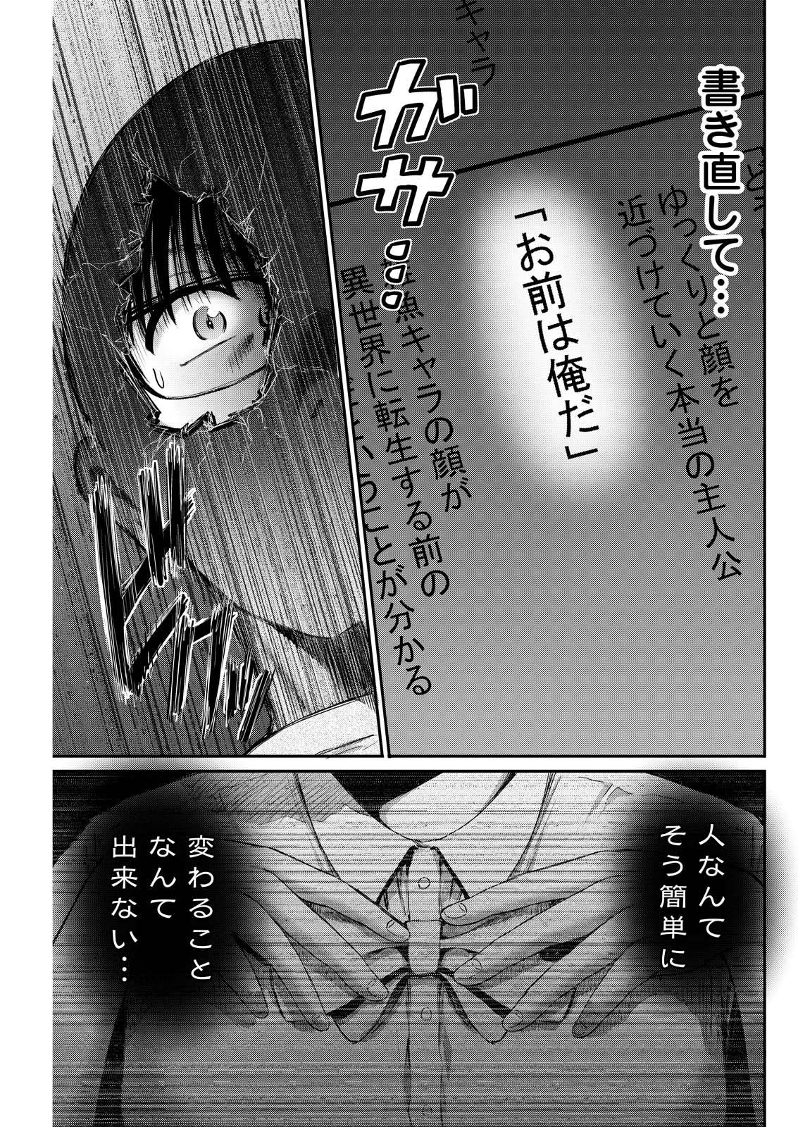 Wazato Miseteru? Kamoi-san. Chapter 73 7ページ