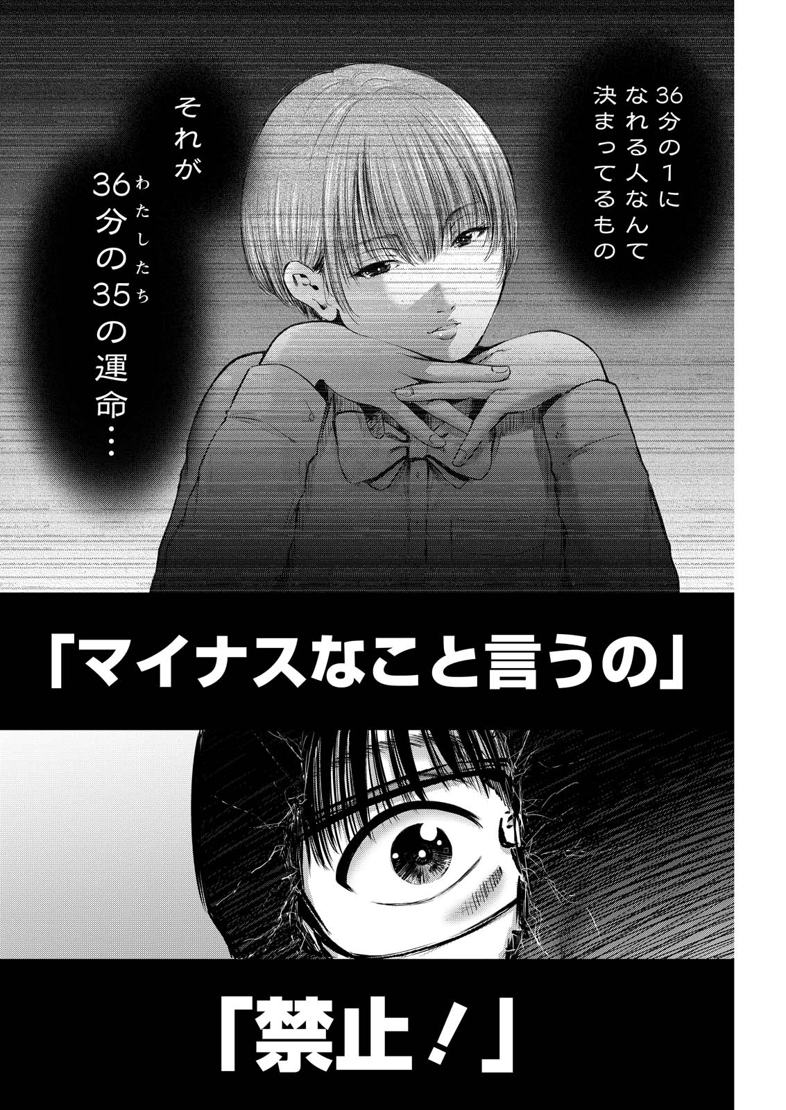 Wazato Miseteru? Kamoi-san. Chapter 73 8ページ