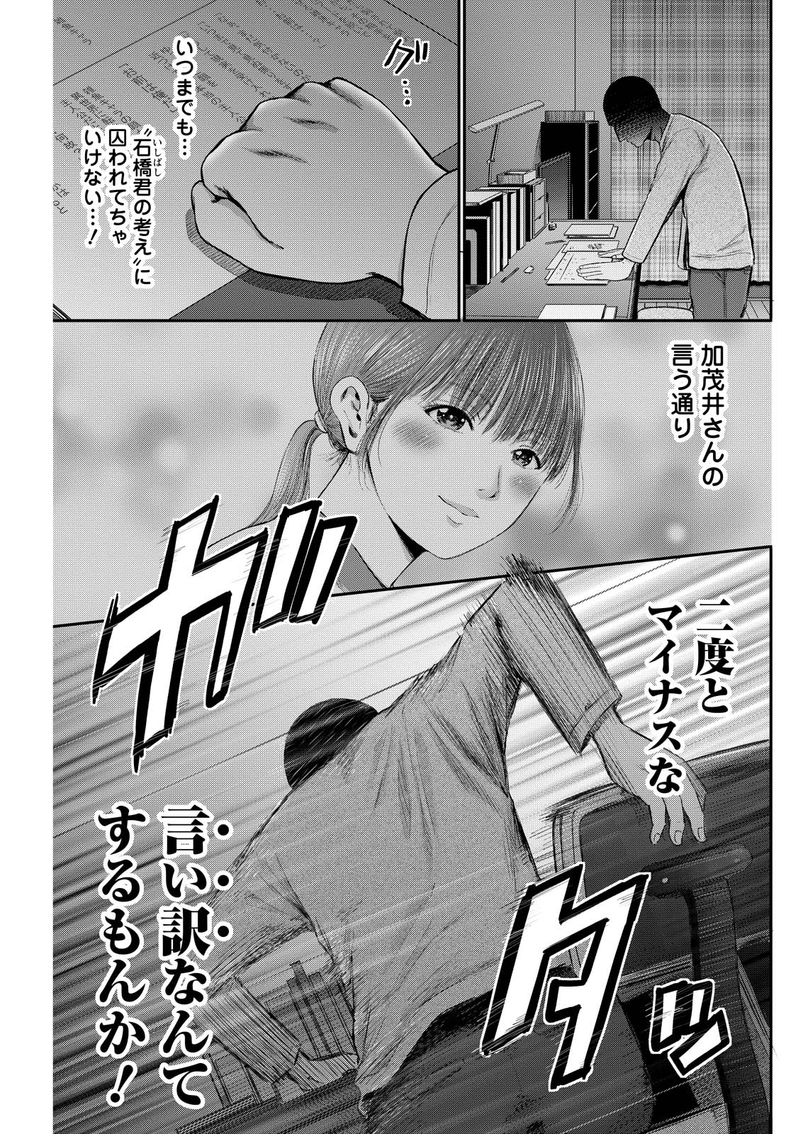 Wazato Miseteru? Kamoi-san. Chapter 73 9ページ