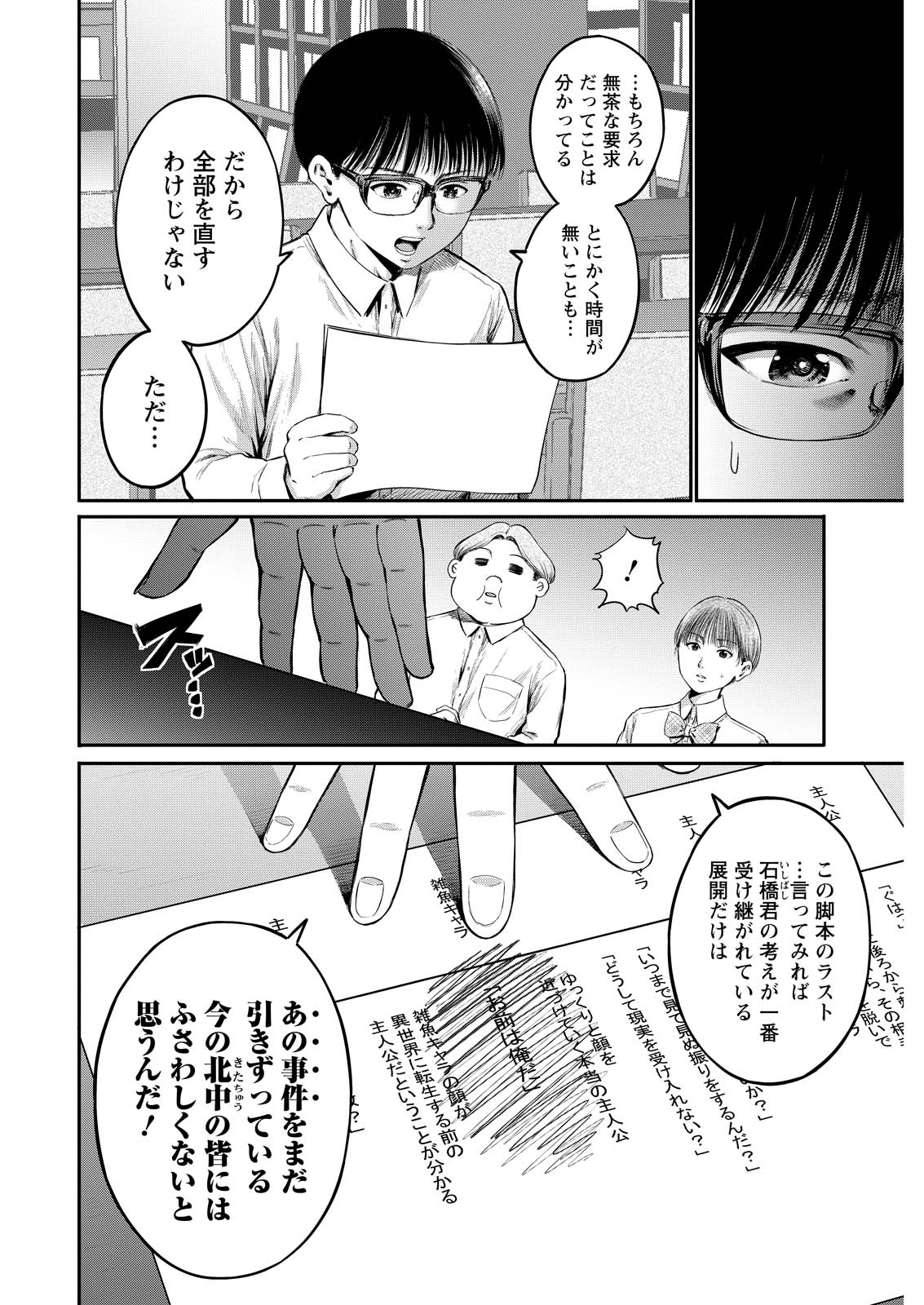 Wazato Miseteru? Kamoi-san. Chapter 74 2ページ