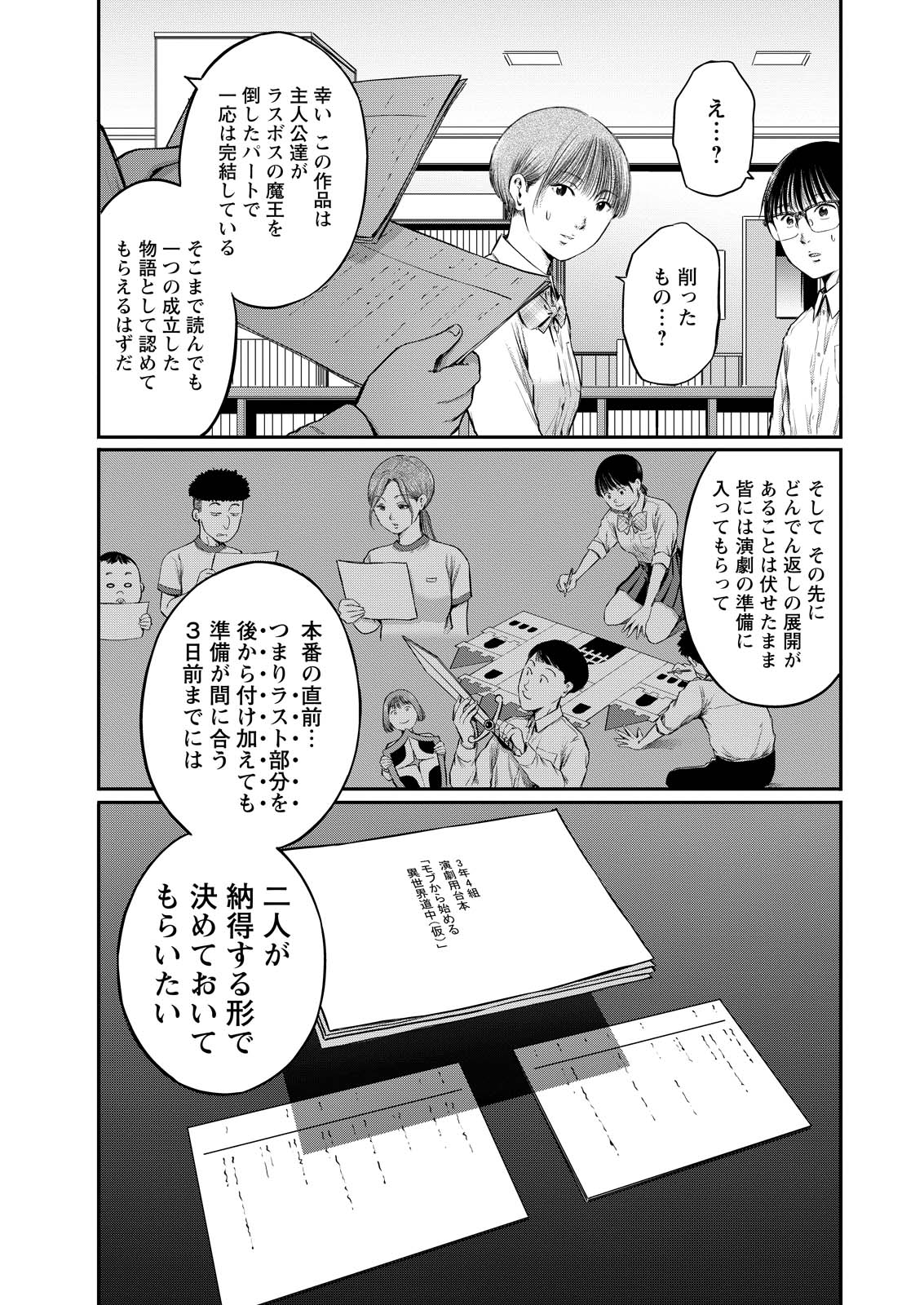 Wazato Miseteru? Kamoi-san. Chapter 74 11ページ