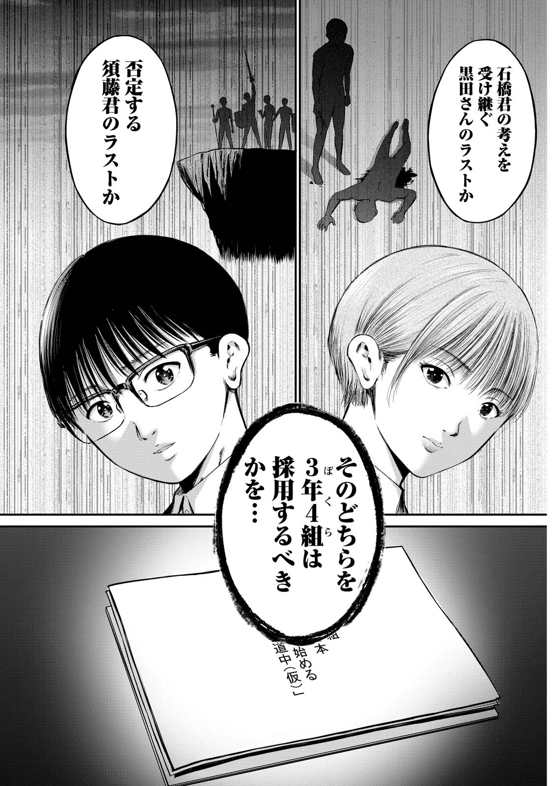 Wazato Miseteru? Kamoi-san. Chapter 74 12ページ