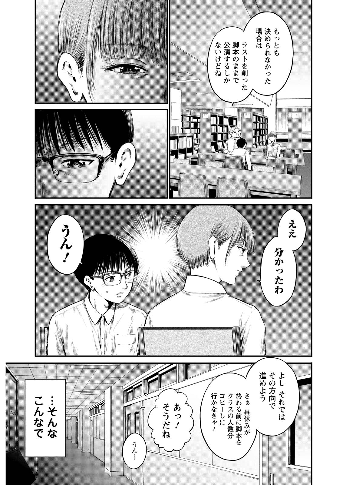 Wazato Miseteru? Kamoi-san. Chapter 74 13ページ