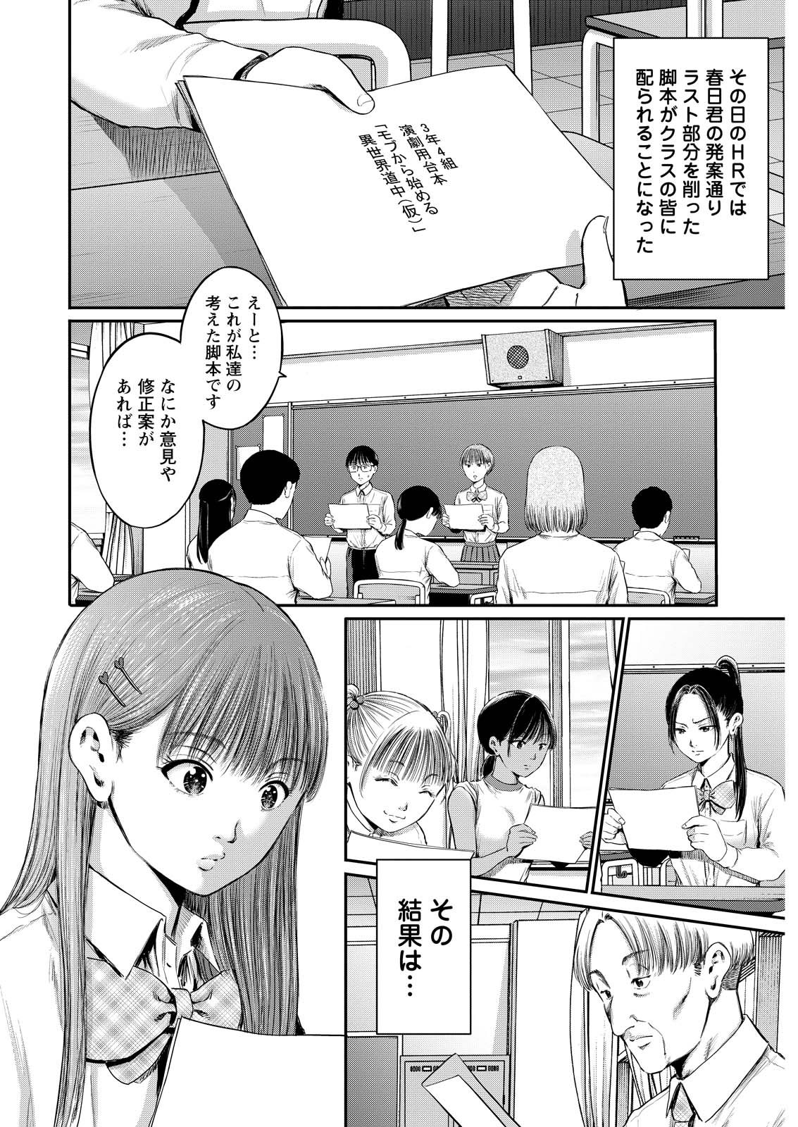 Wazato Miseteru? Kamoi-san. Chapter 74 14ページ
